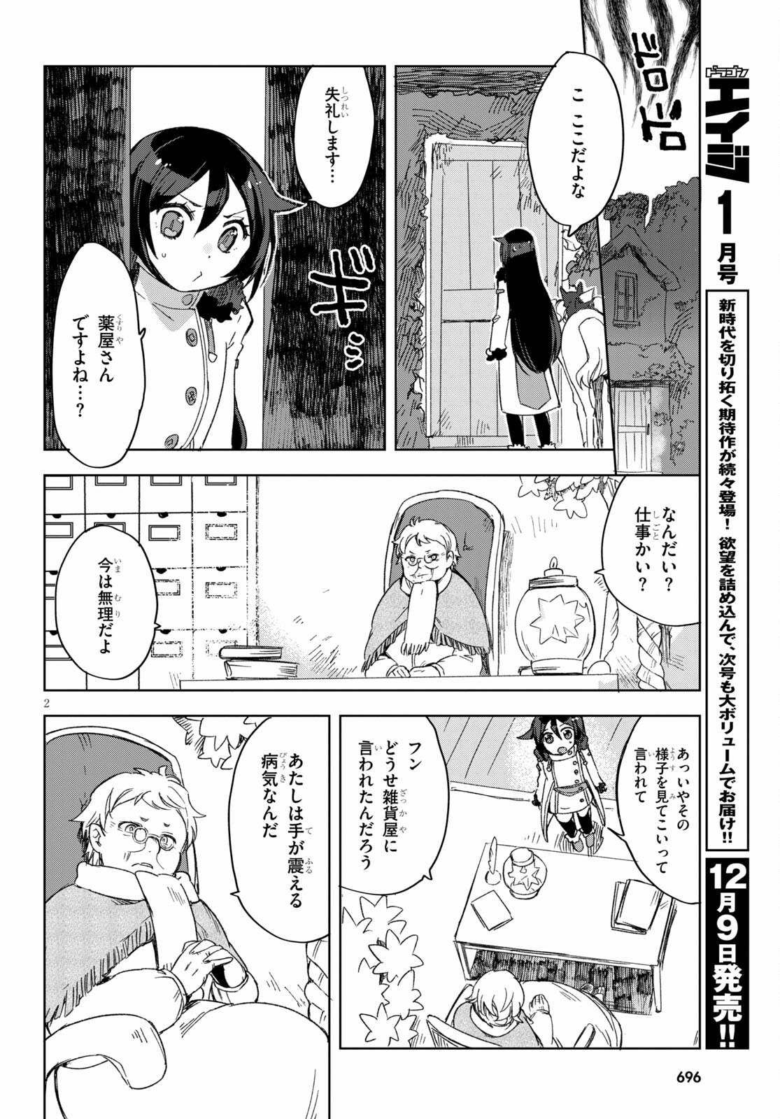 オンリーセンス・オンライン - 第84話 - Page 2