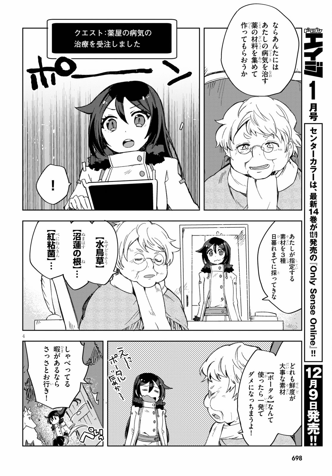 オンリーセンス・オンライン - 第84話 - Page 4