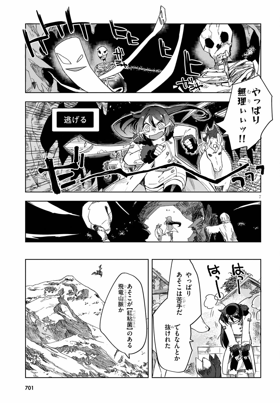 オンリーセンス・オンライン - 第84話 - Page 7