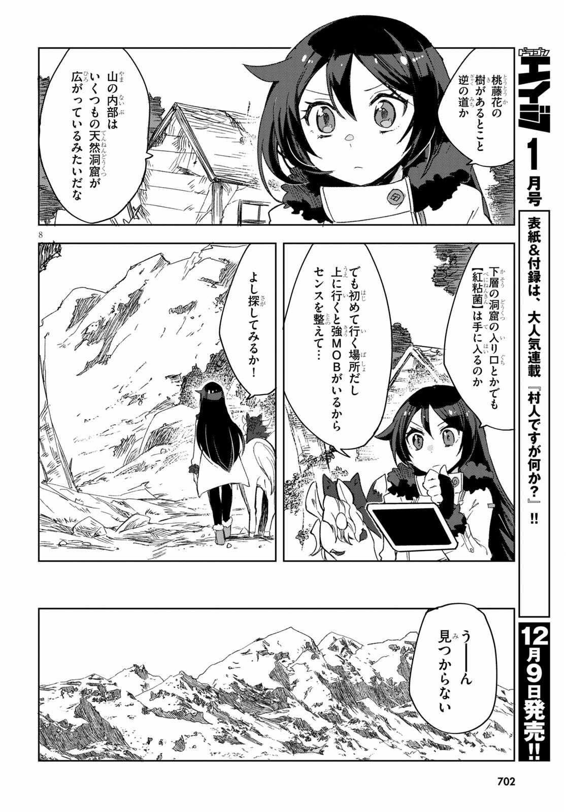 オンリーセンス・オンライン - 第84話 - Page 8