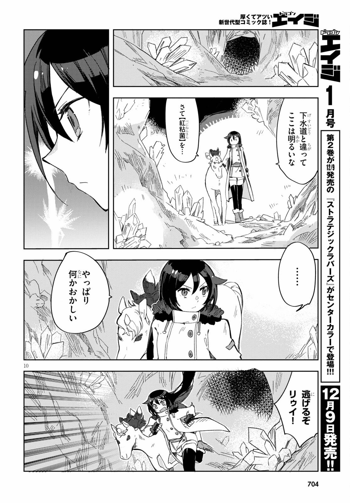 オンリーセンス・オンライン - 第84話 - Page 10