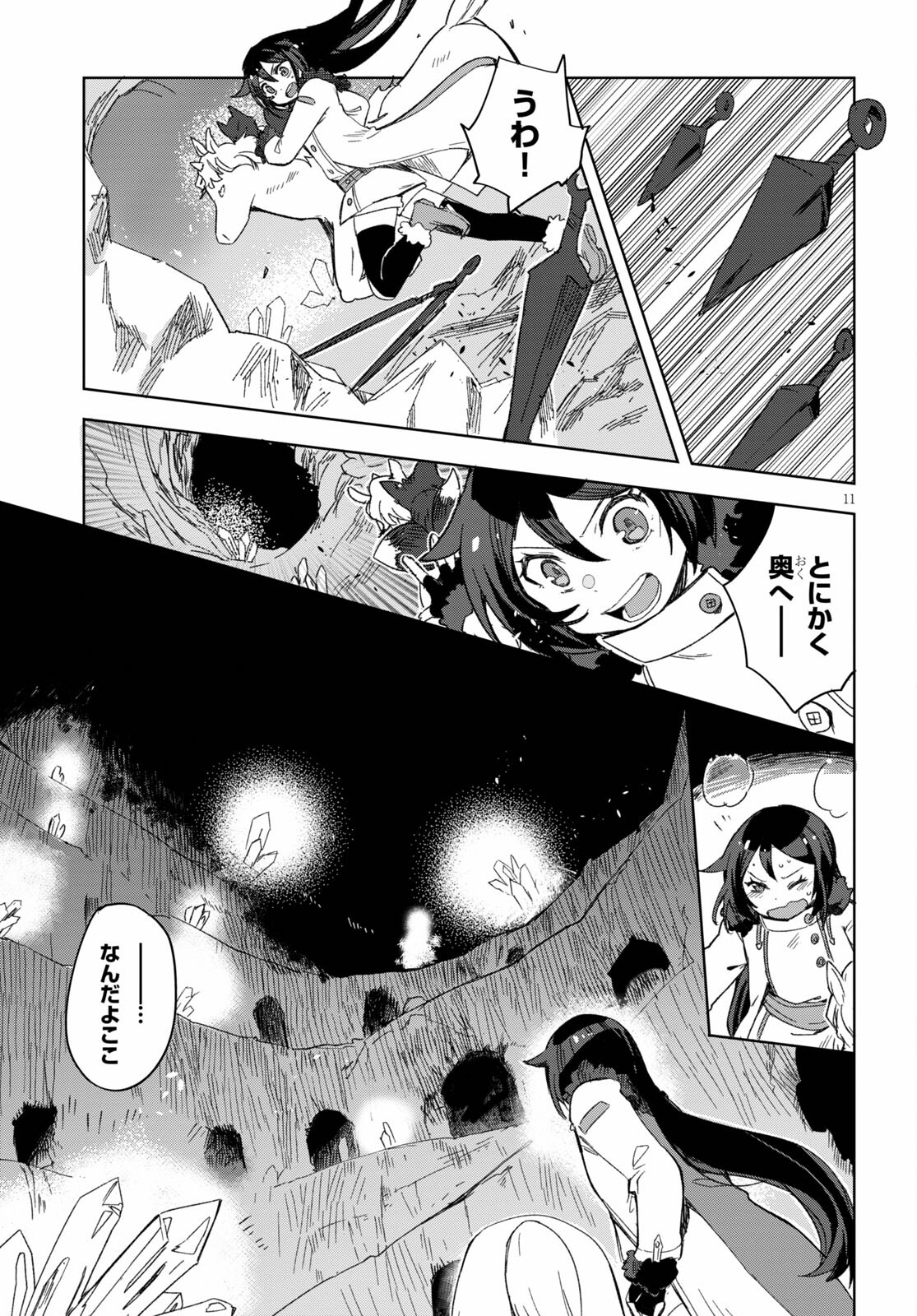 オンリーセンス・オンライン - 第84話 - Page 11