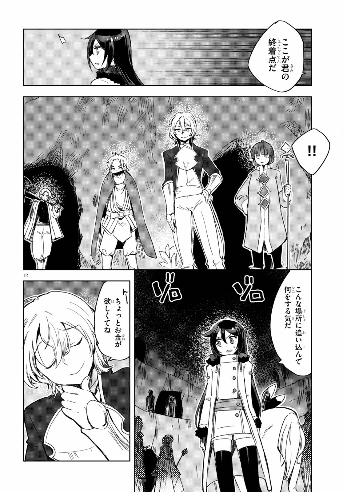 オンリーセンス・オンライン - 第84話 - Page 12