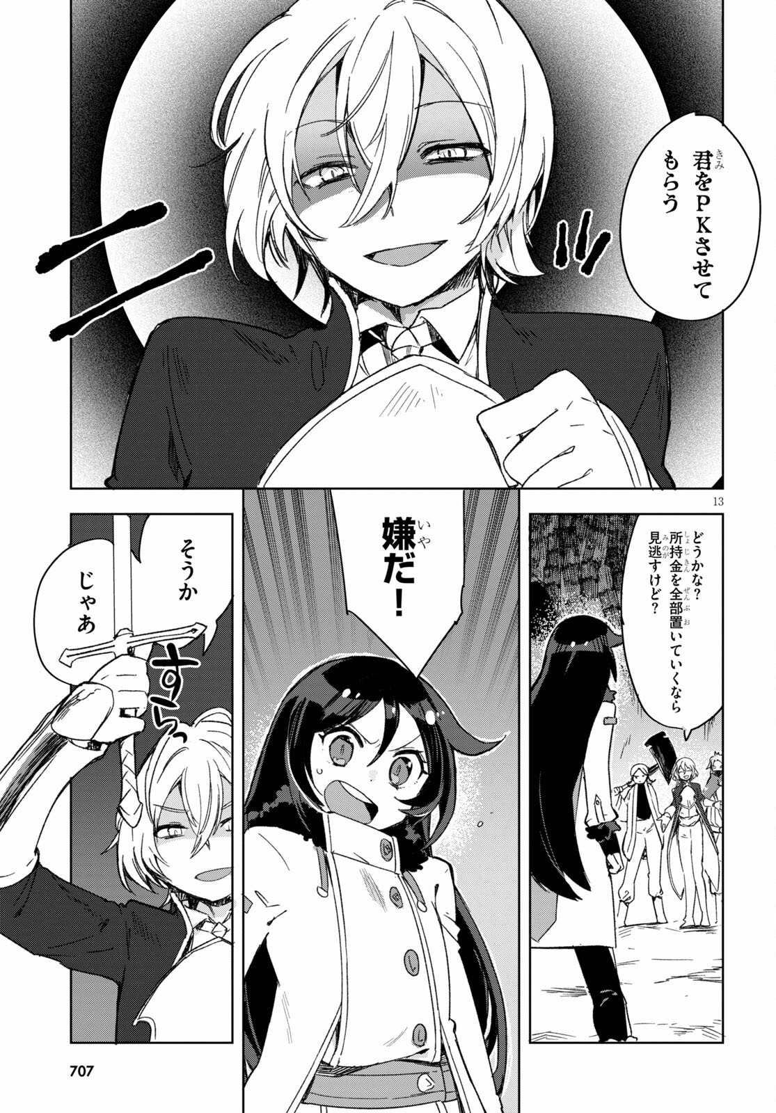 オンリーセンス・オンライン - 第84話 - Page 13