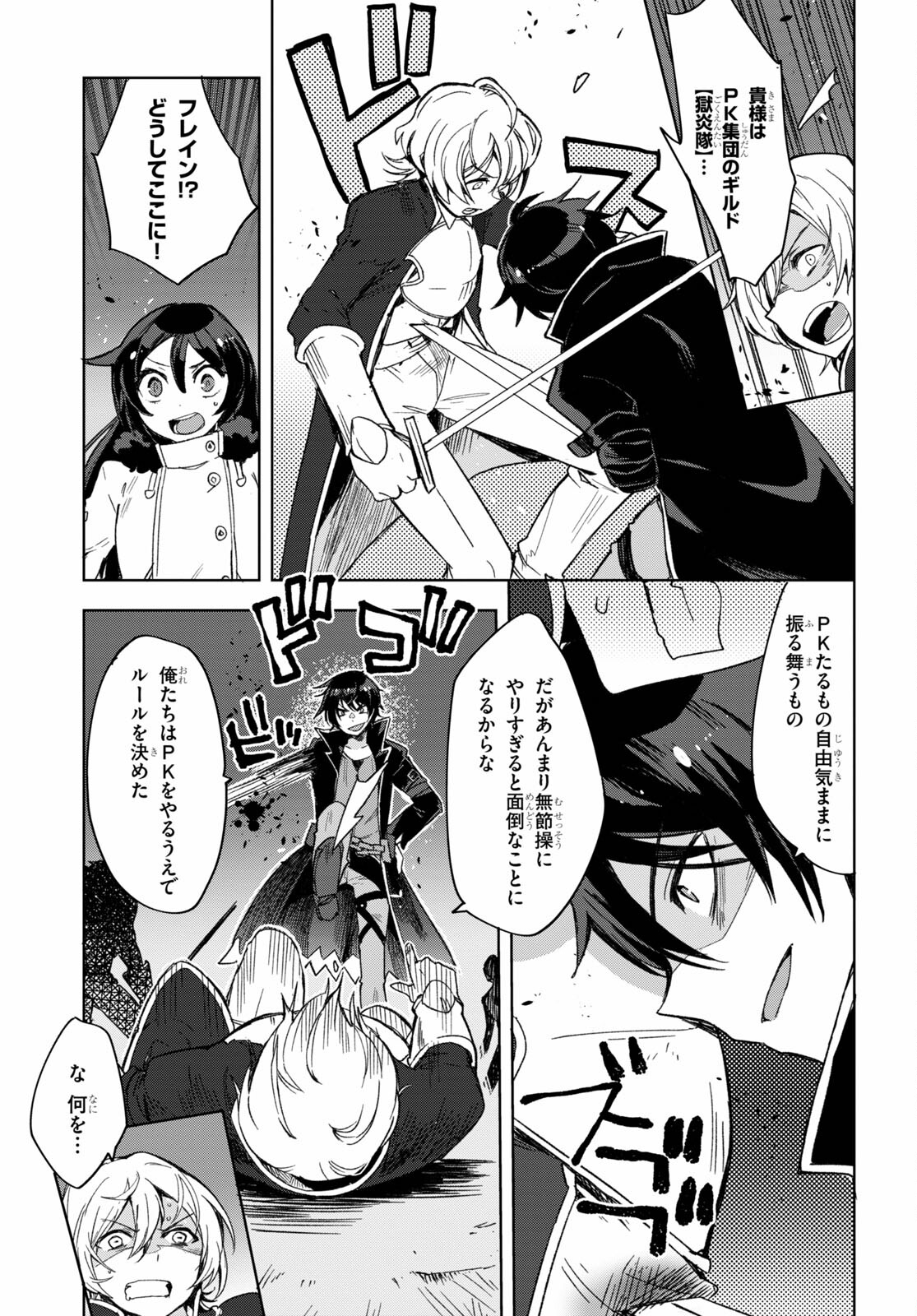 オンリーセンス・オンライン - 第84話 - Page 15