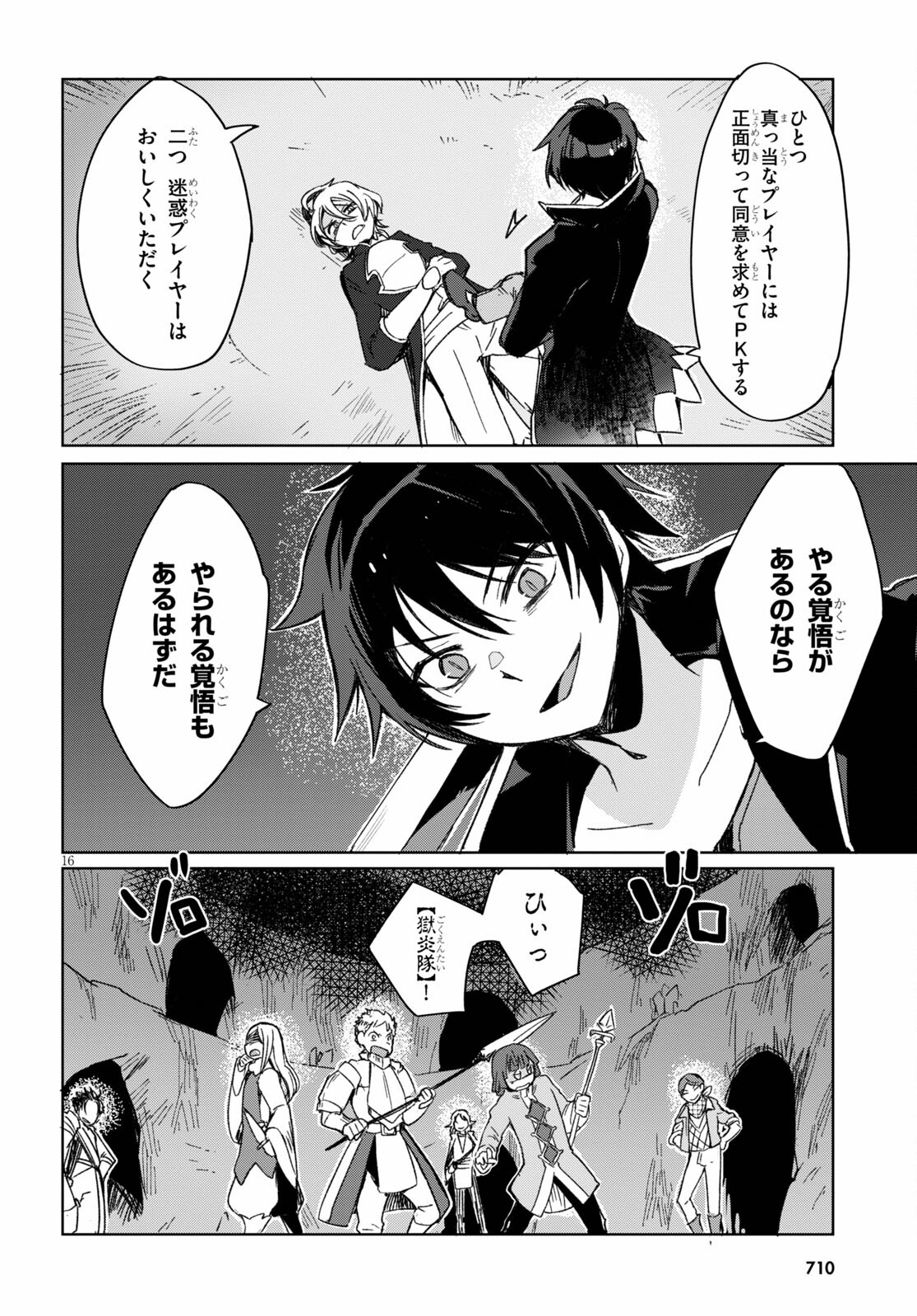 オンリーセンス・オンライン - 第84話 - Page 16