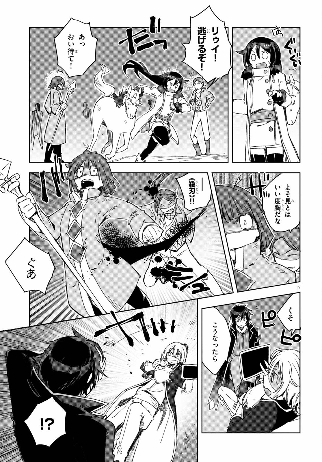 オンリーセンス・オンライン - 第84話 - Page 17