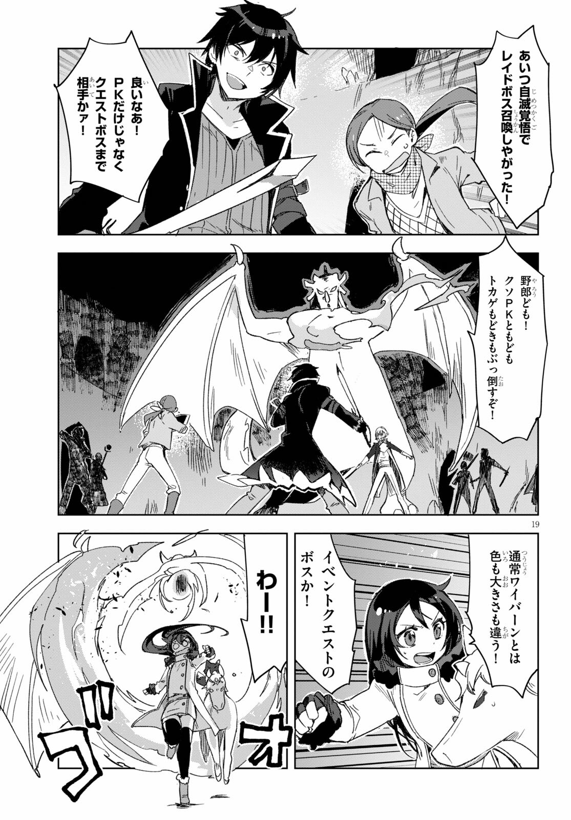 オンリーセンス・オンライン - 第84話 - Page 19