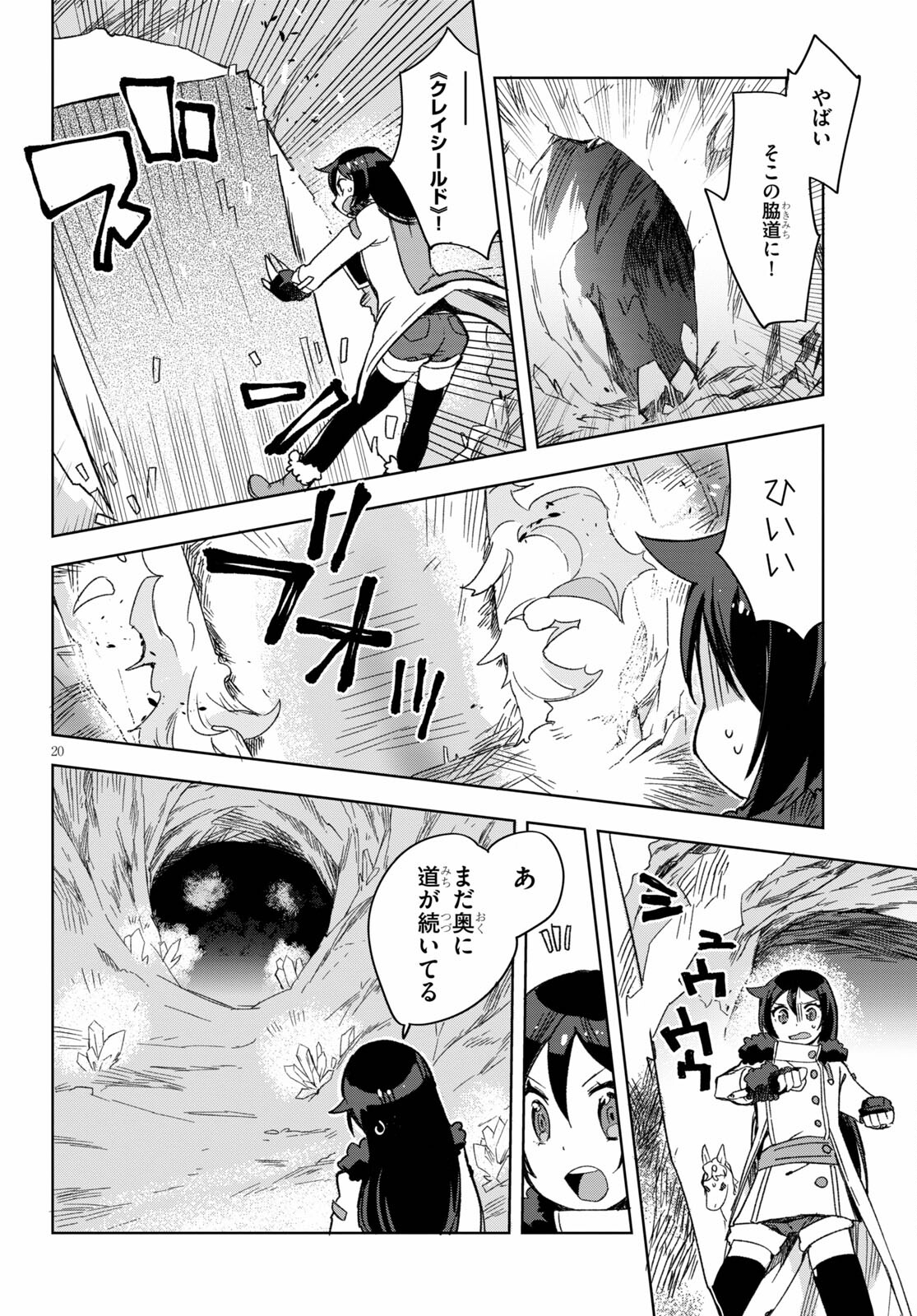 オンリーセンス・オンライン - 第84話 - Page 20