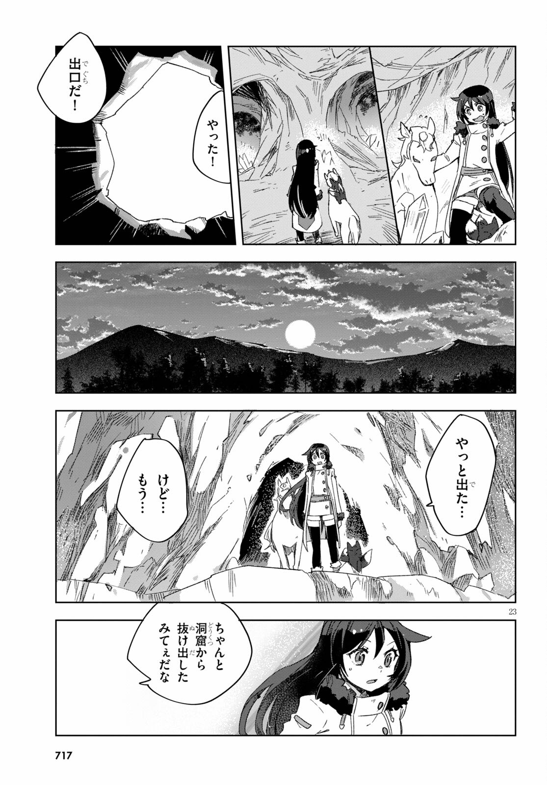 オンリーセンス・オンライン - 第84話 - Page 23