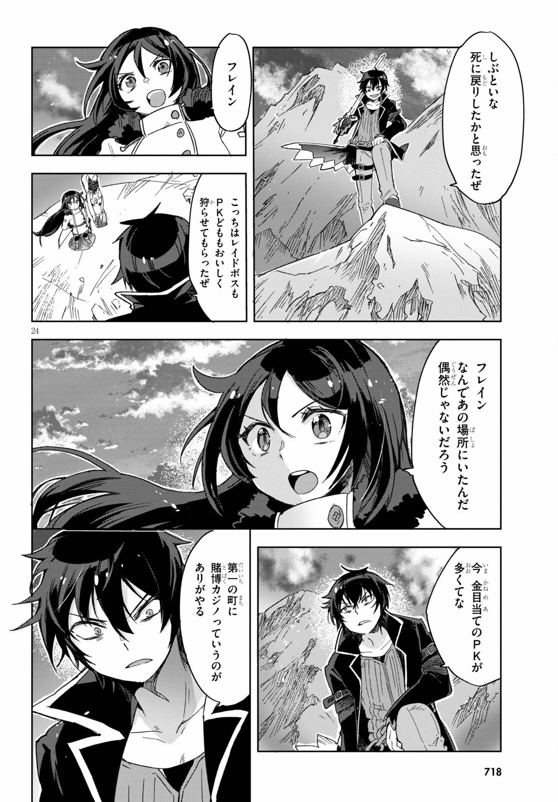 オンリーセンス・オンライン - 第84話 - Page 24