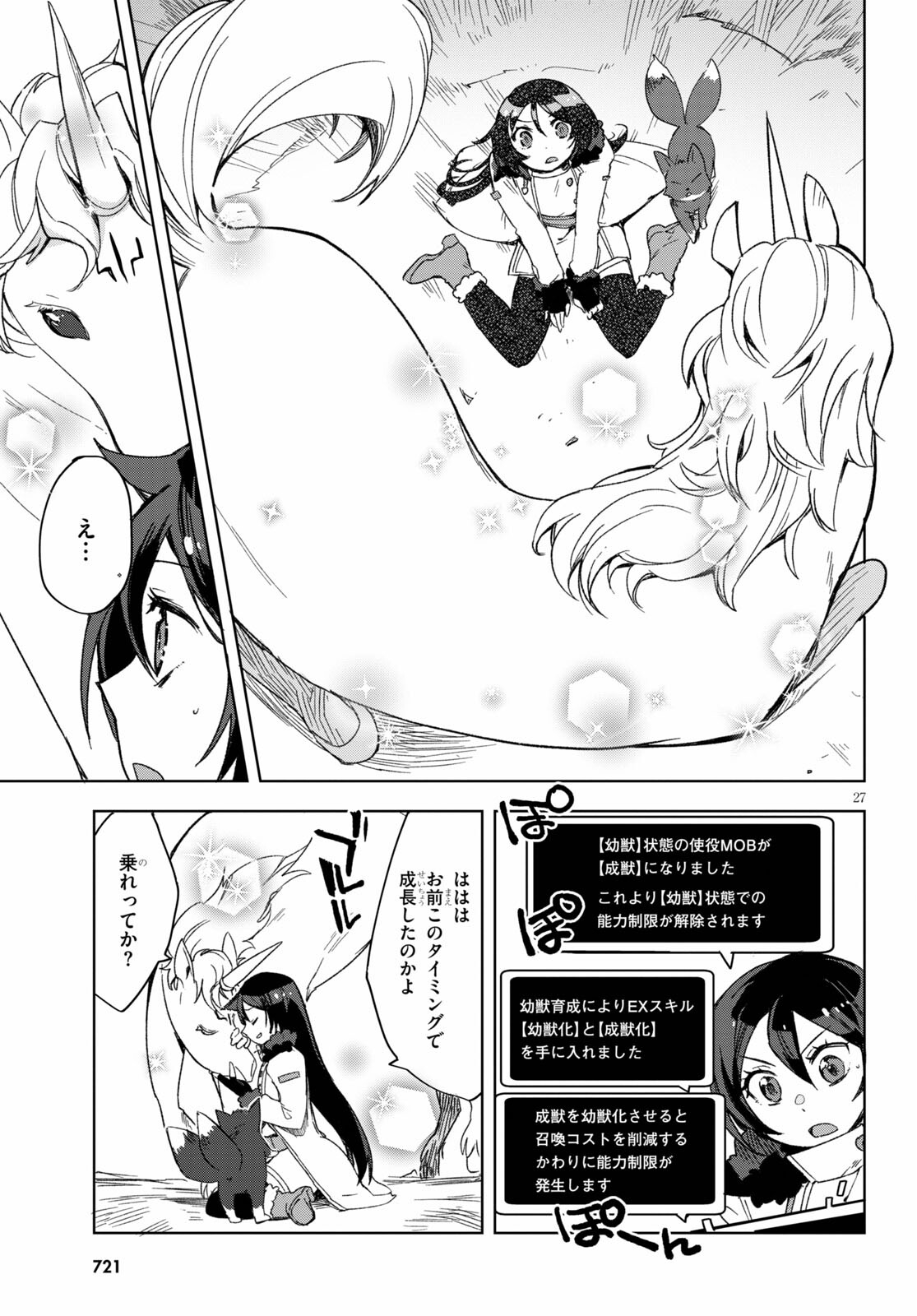 オンリーセンス・オンライン - 第84話 - Page 27