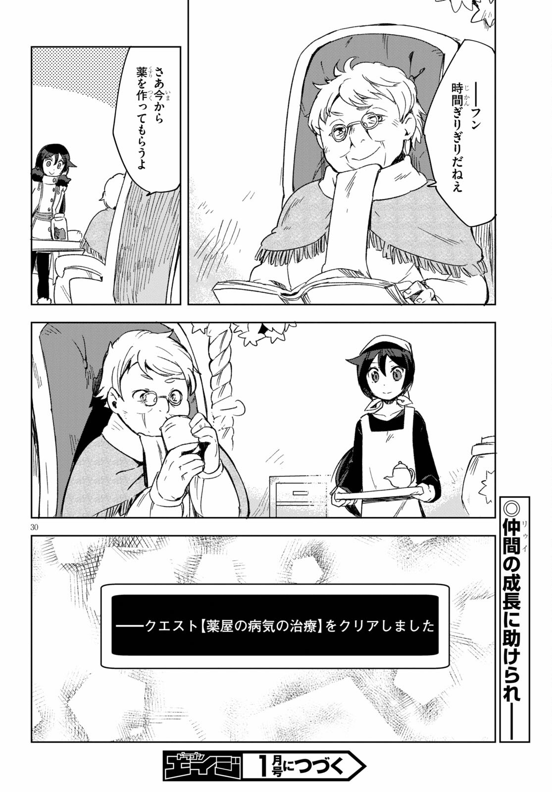 オンリーセンス・オンライン - 第84話 - Page 30