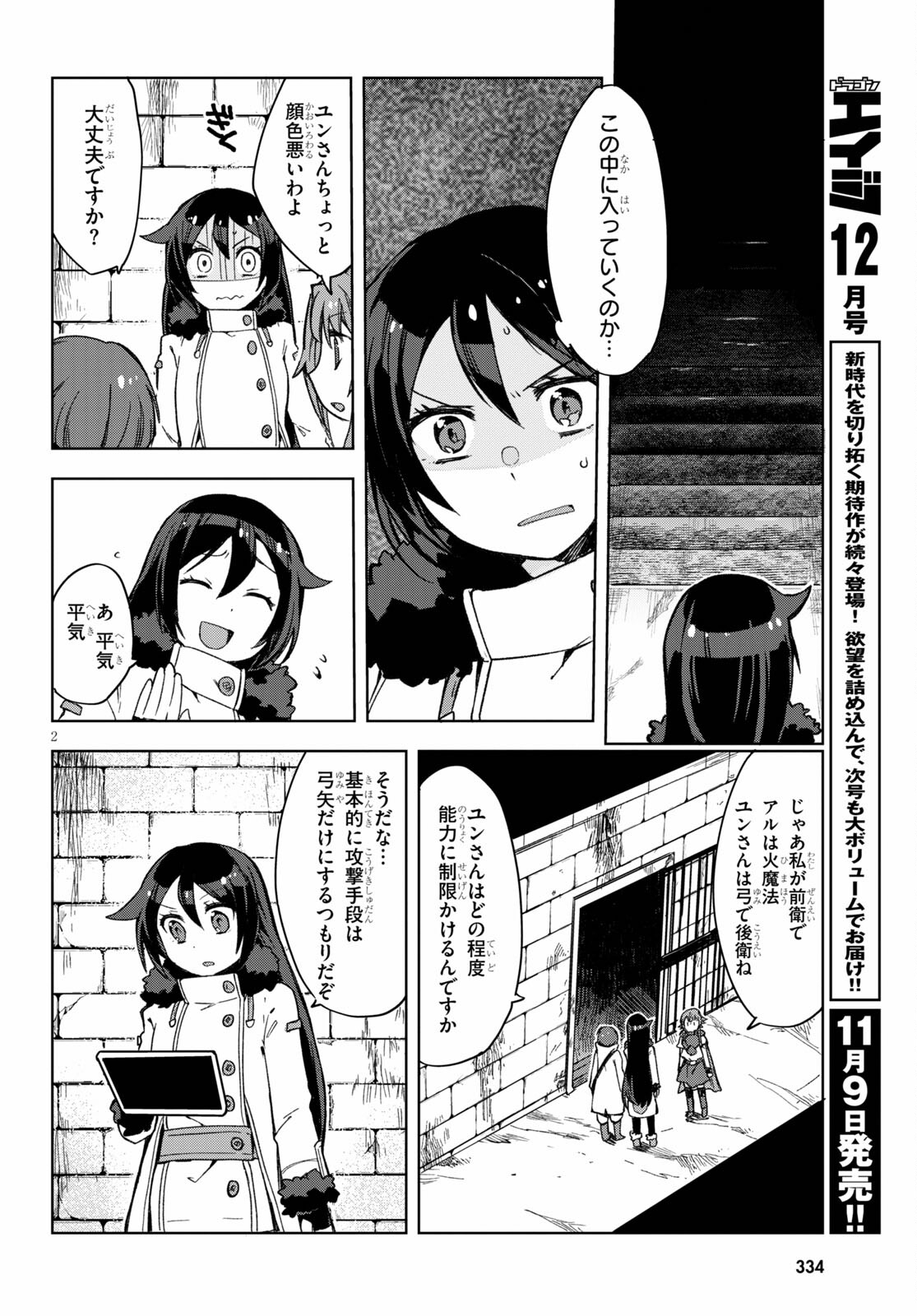 オンリーセンス・オンライン - 第83話 - Page 2