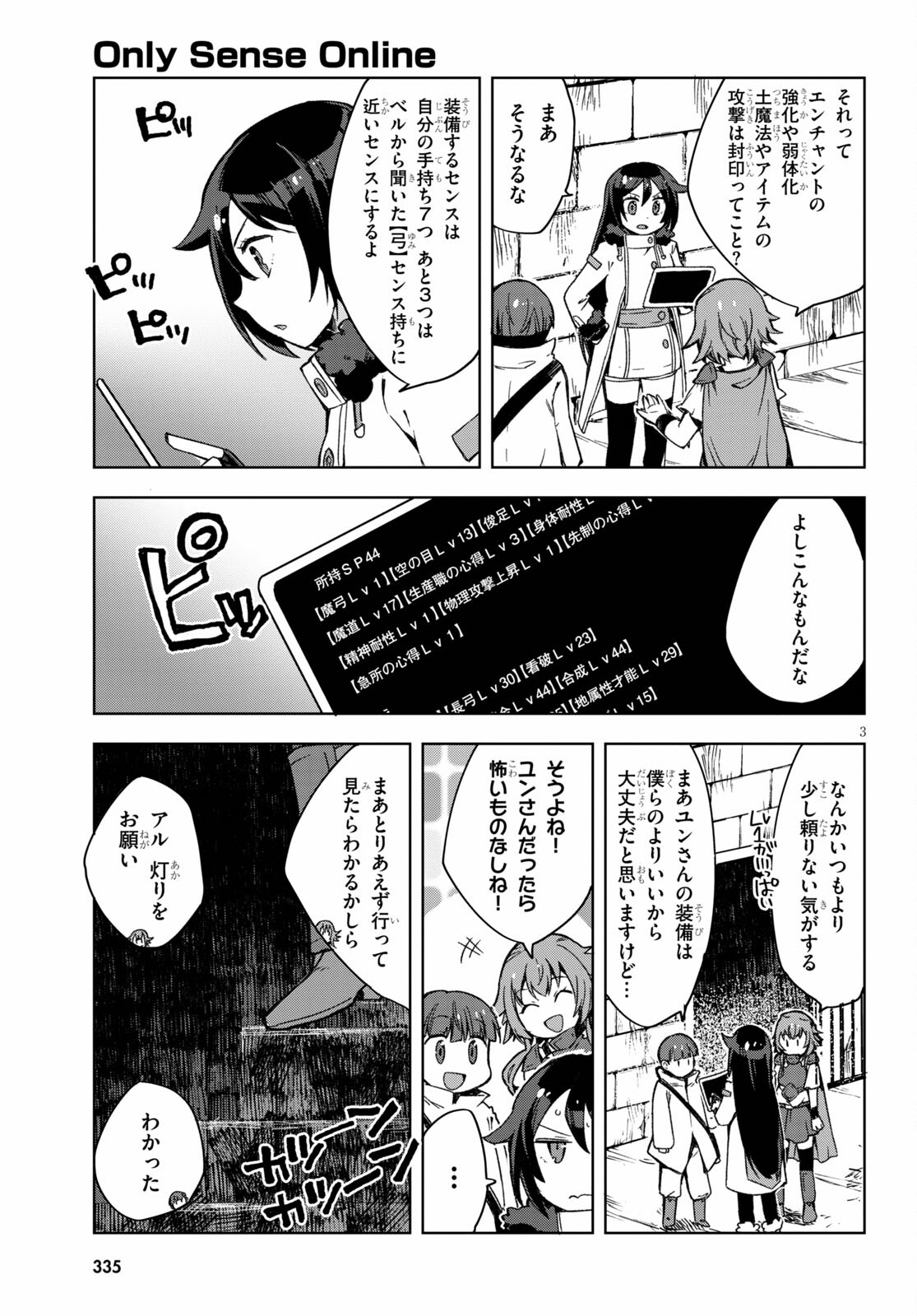 オンリーセンス・オンライン - 第83話 - Page 3