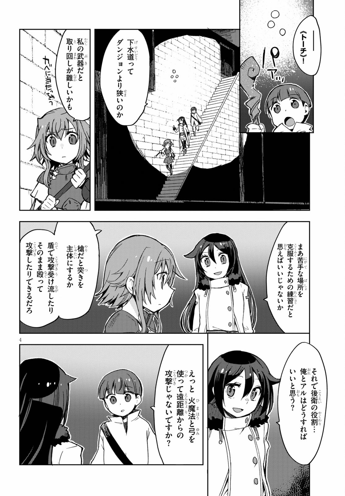 オンリーセンス・オンライン - 第83話 - Page 4