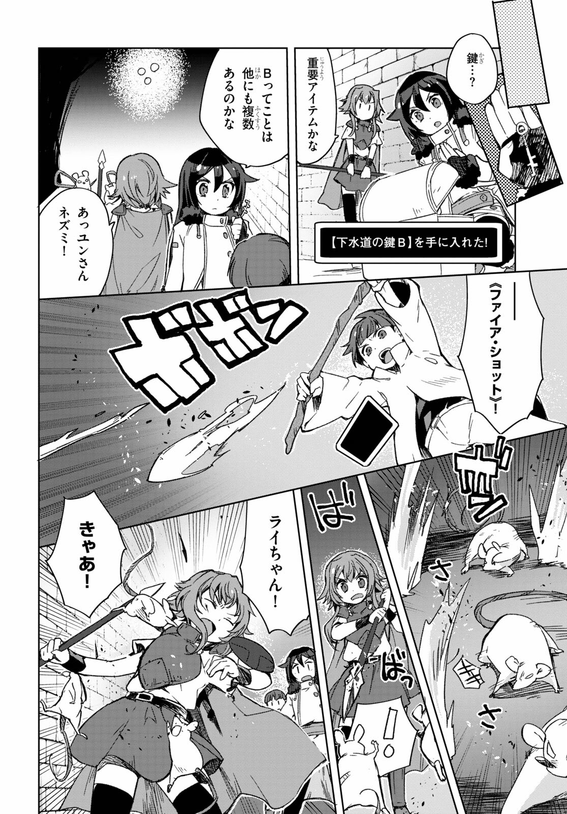 オンリーセンス・オンライン - 第83話 - Page 8