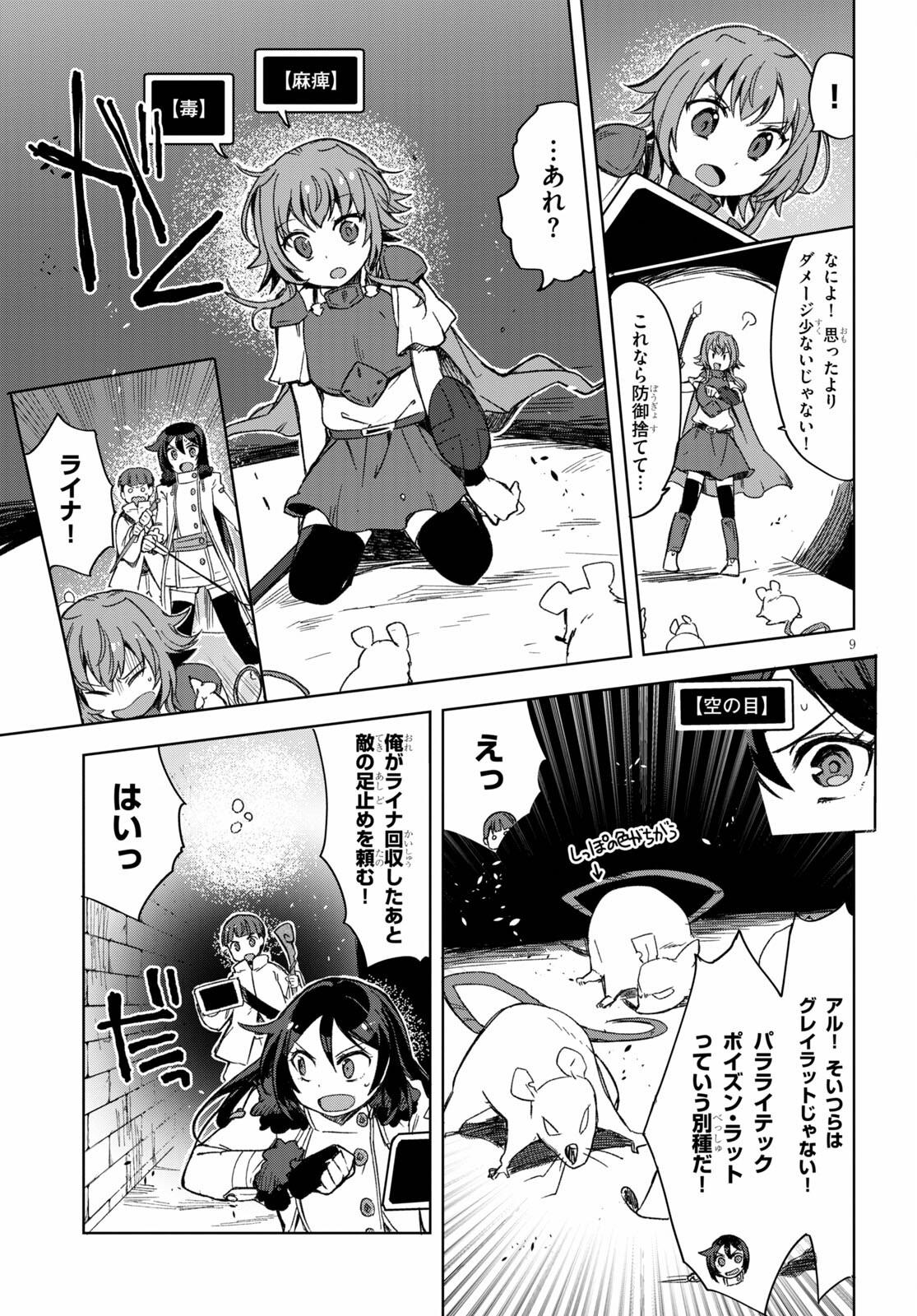 オンリーセンス・オンライン - 第83話 - Page 9