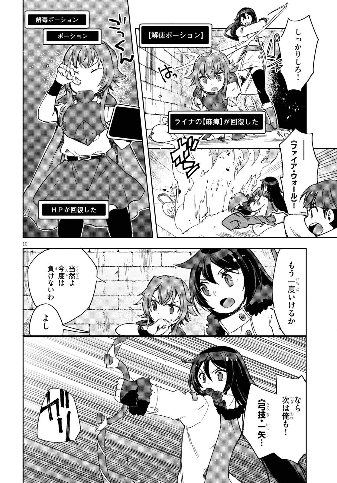 オンリーセンス・オンライン - 第83話 - Page 10