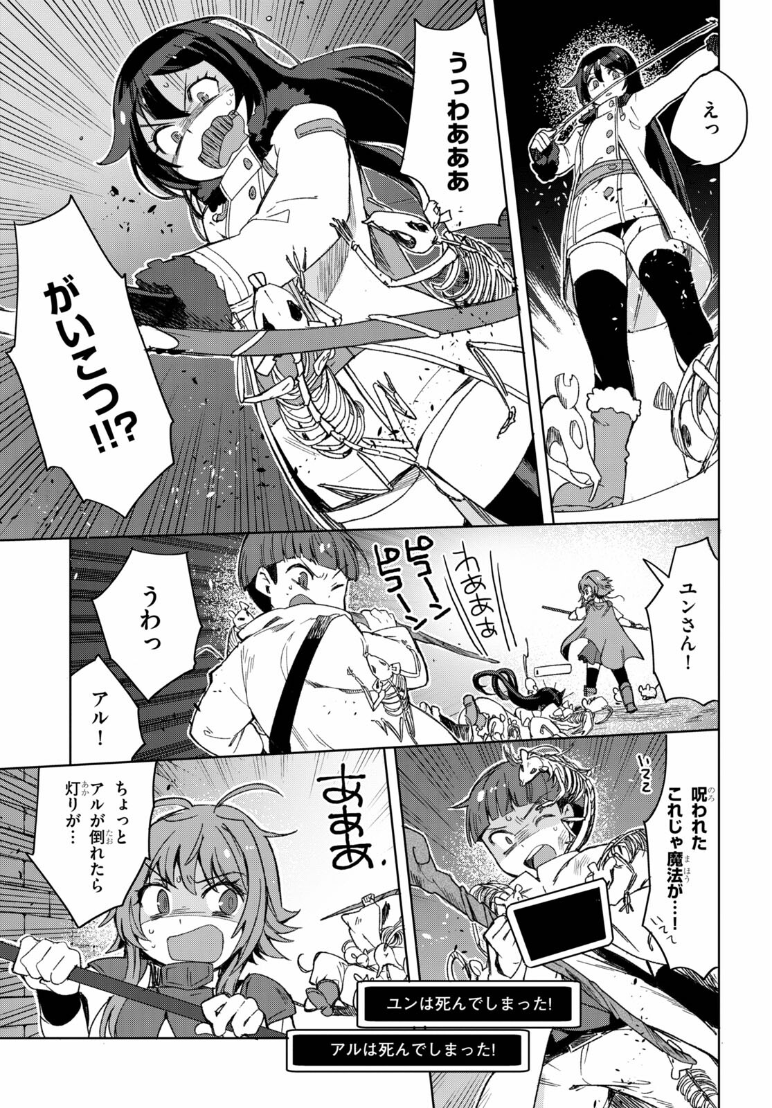 オンリーセンス・オンライン - 第83話 - Page 11