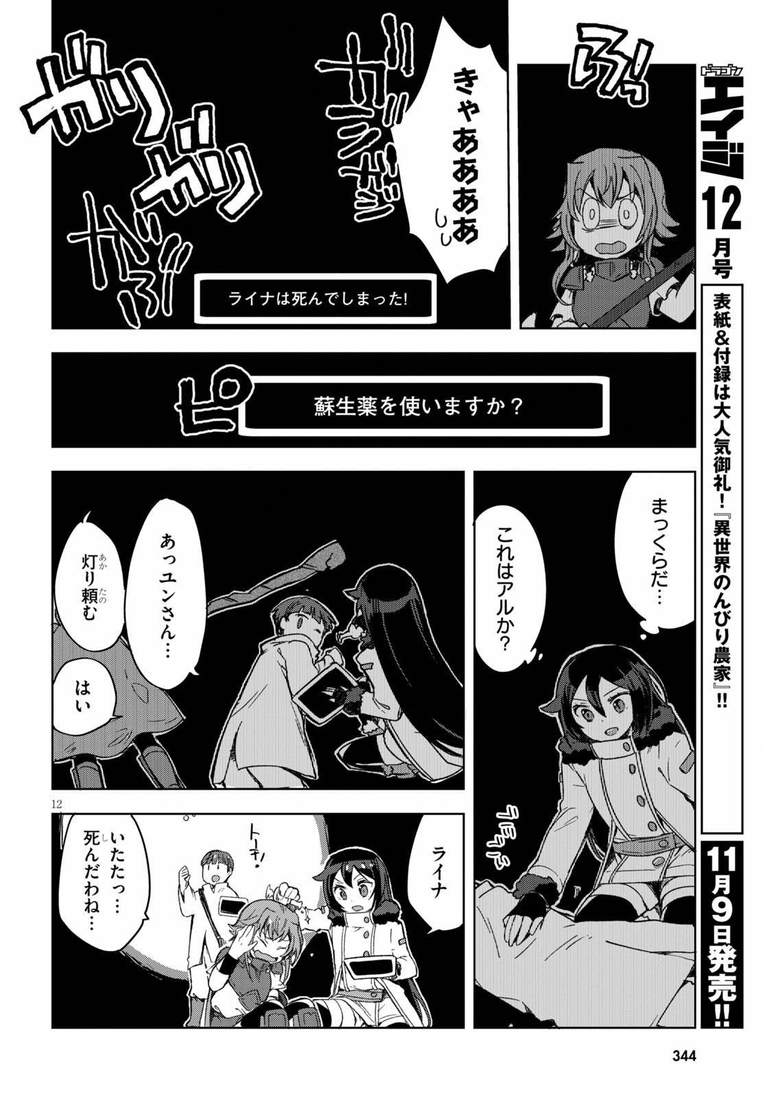 オンリーセンス・オンライン - 第83話 - Page 12