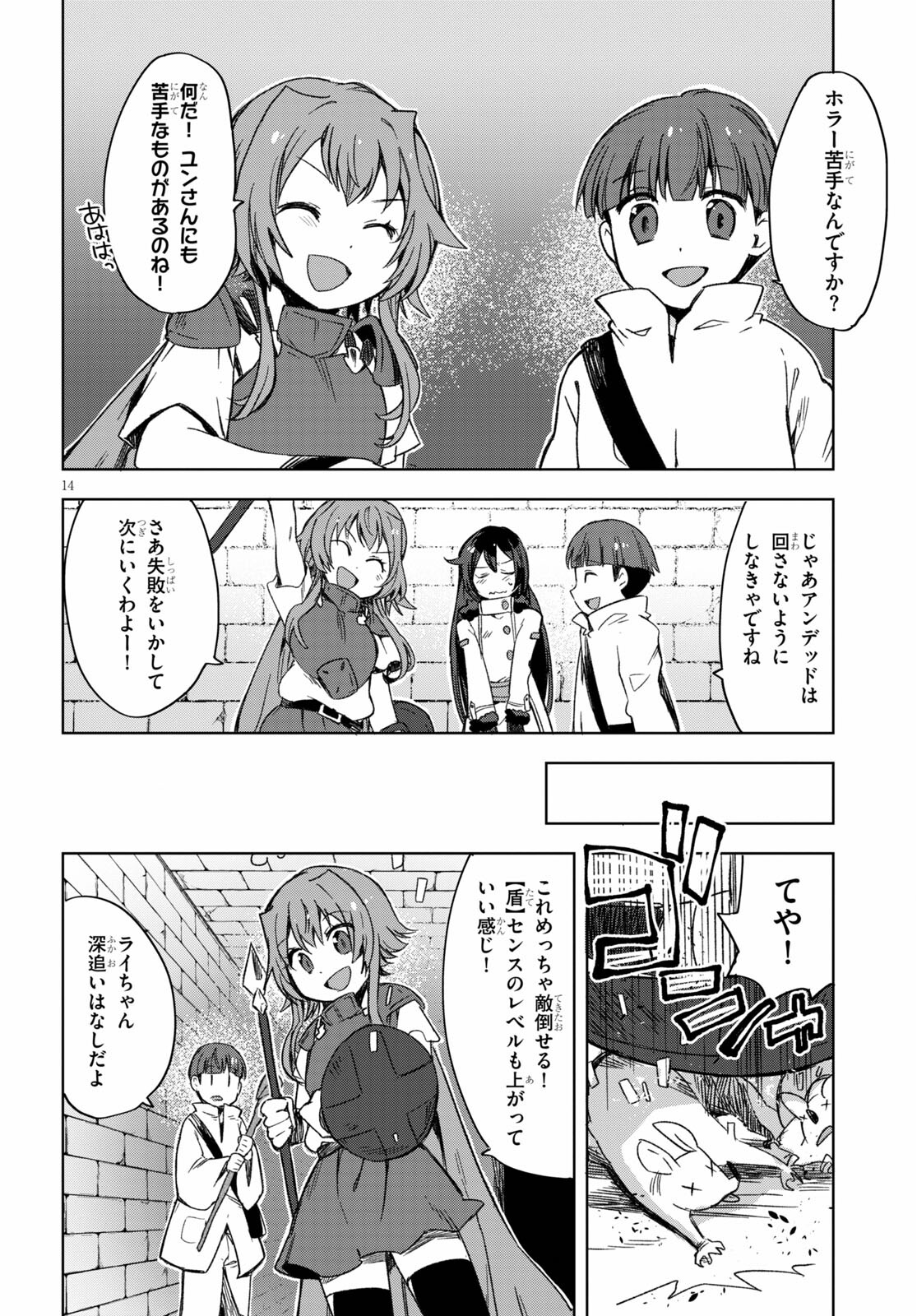 オンリーセンス・オンライン - 第83話 - Page 14