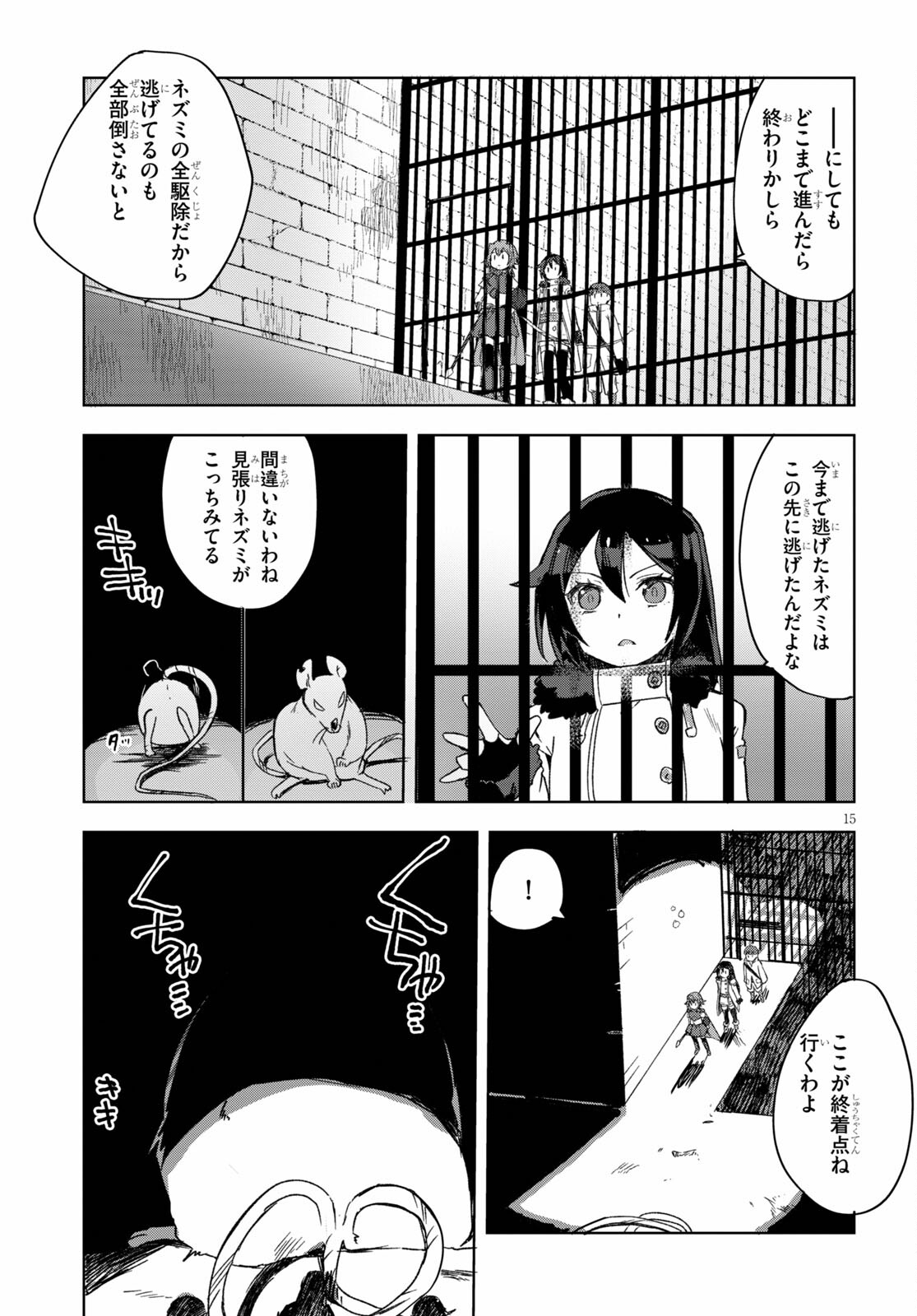 オンリーセンス・オンライン - 第83話 - Page 15