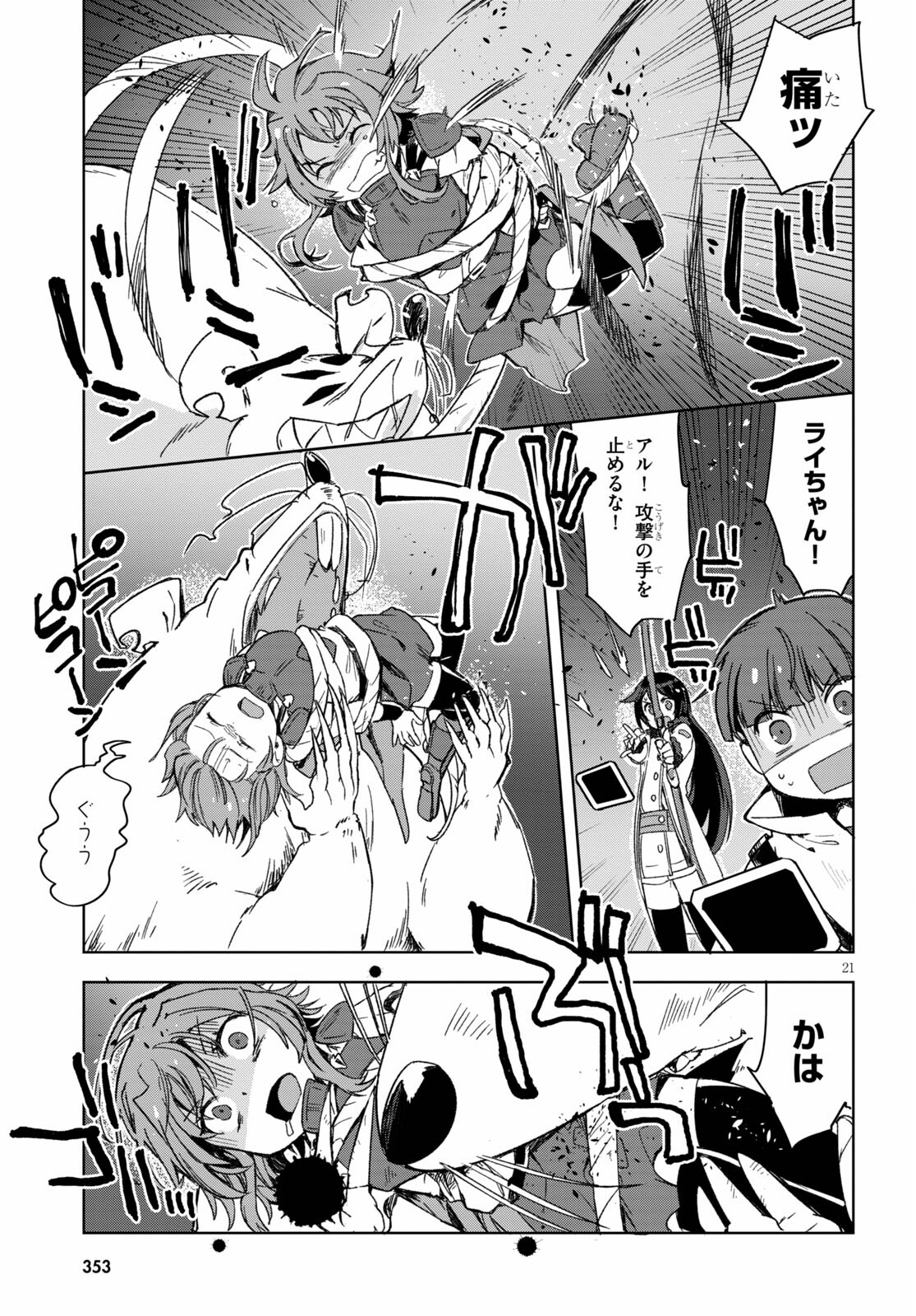 オンリーセンス・オンライン - 第83話 - Page 21