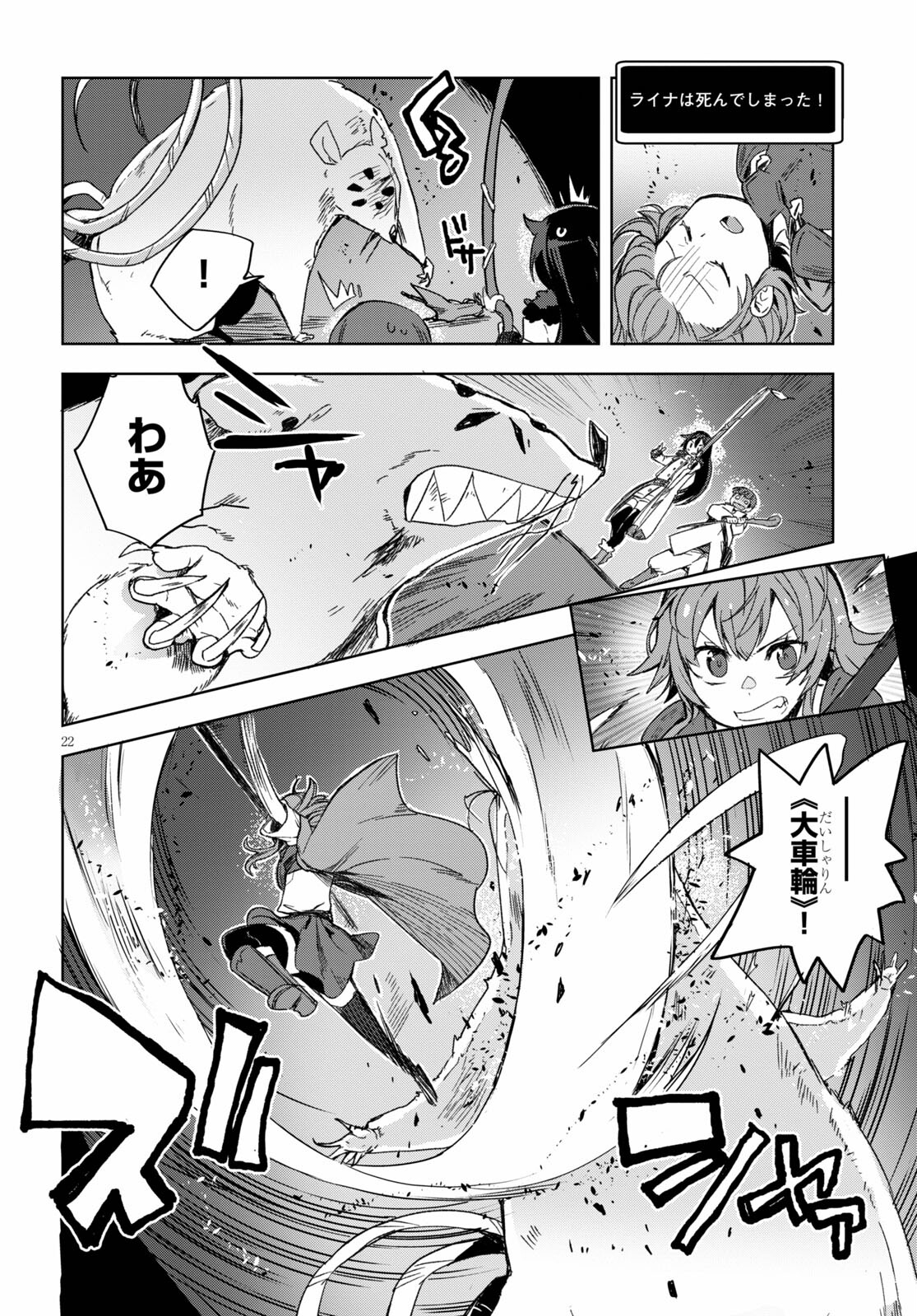 オンリーセンス・オンライン - 第83話 - Page 22