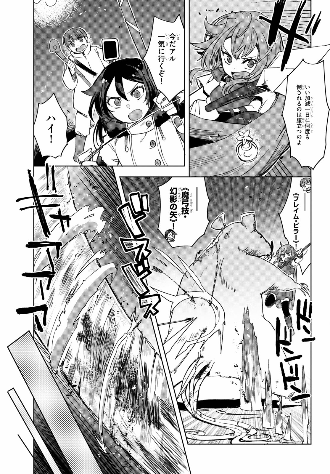 オンリーセンス・オンライン - 第83話 - Page 23