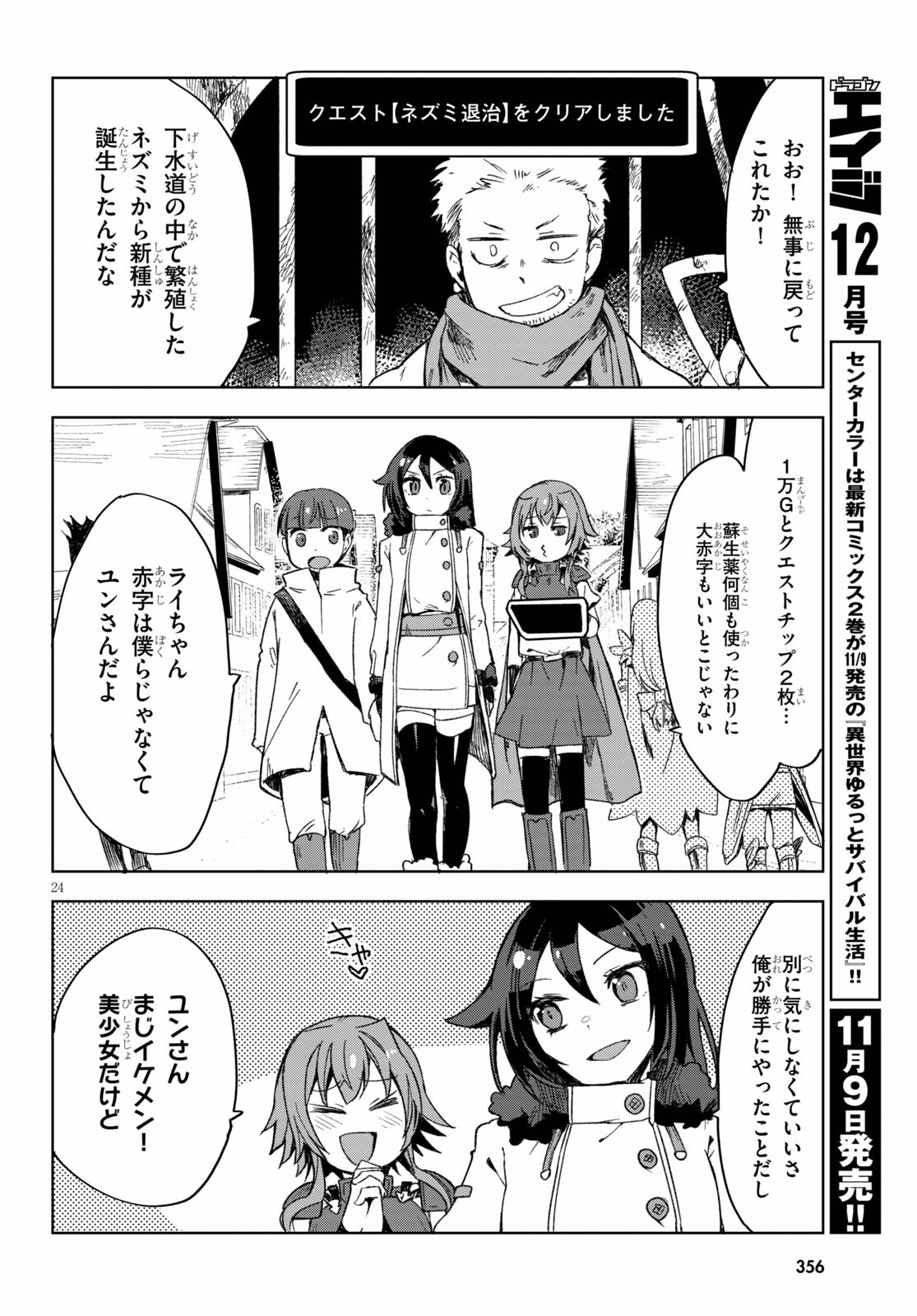 オンリーセンス・オンライン - 第83話 - Page 24