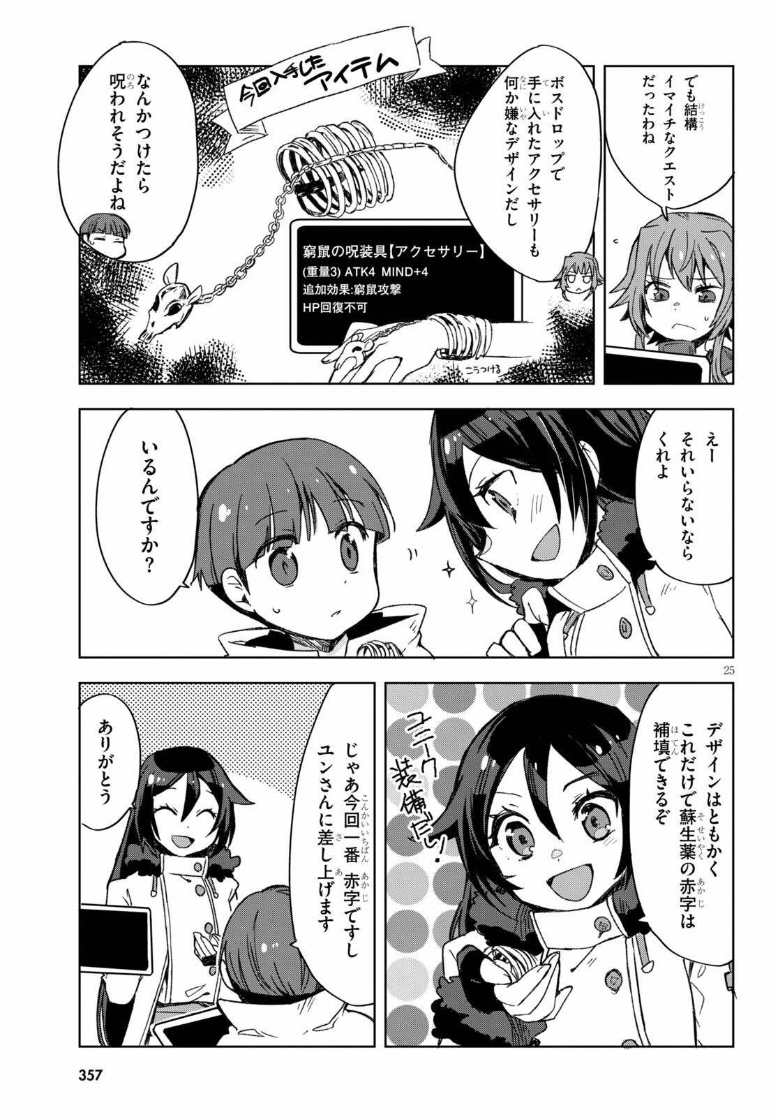 オンリーセンス・オンライン - 第83話 - Page 25