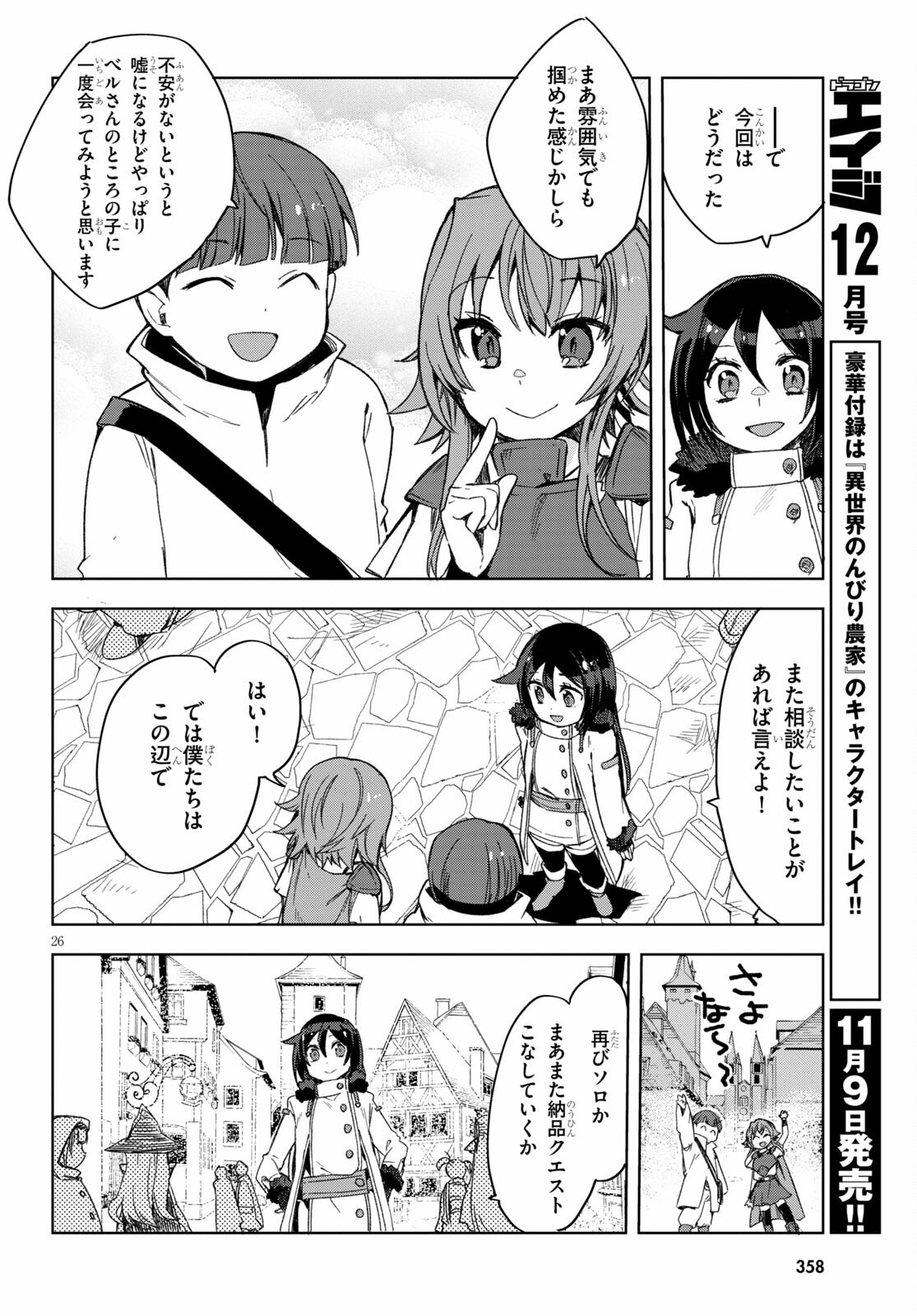 オンリーセンス・オンライン - 第83話 - Page 26