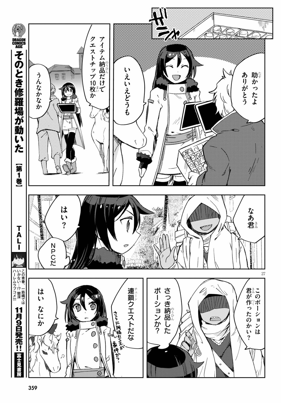 オンリーセンス・オンライン - 第83話 - Page 27