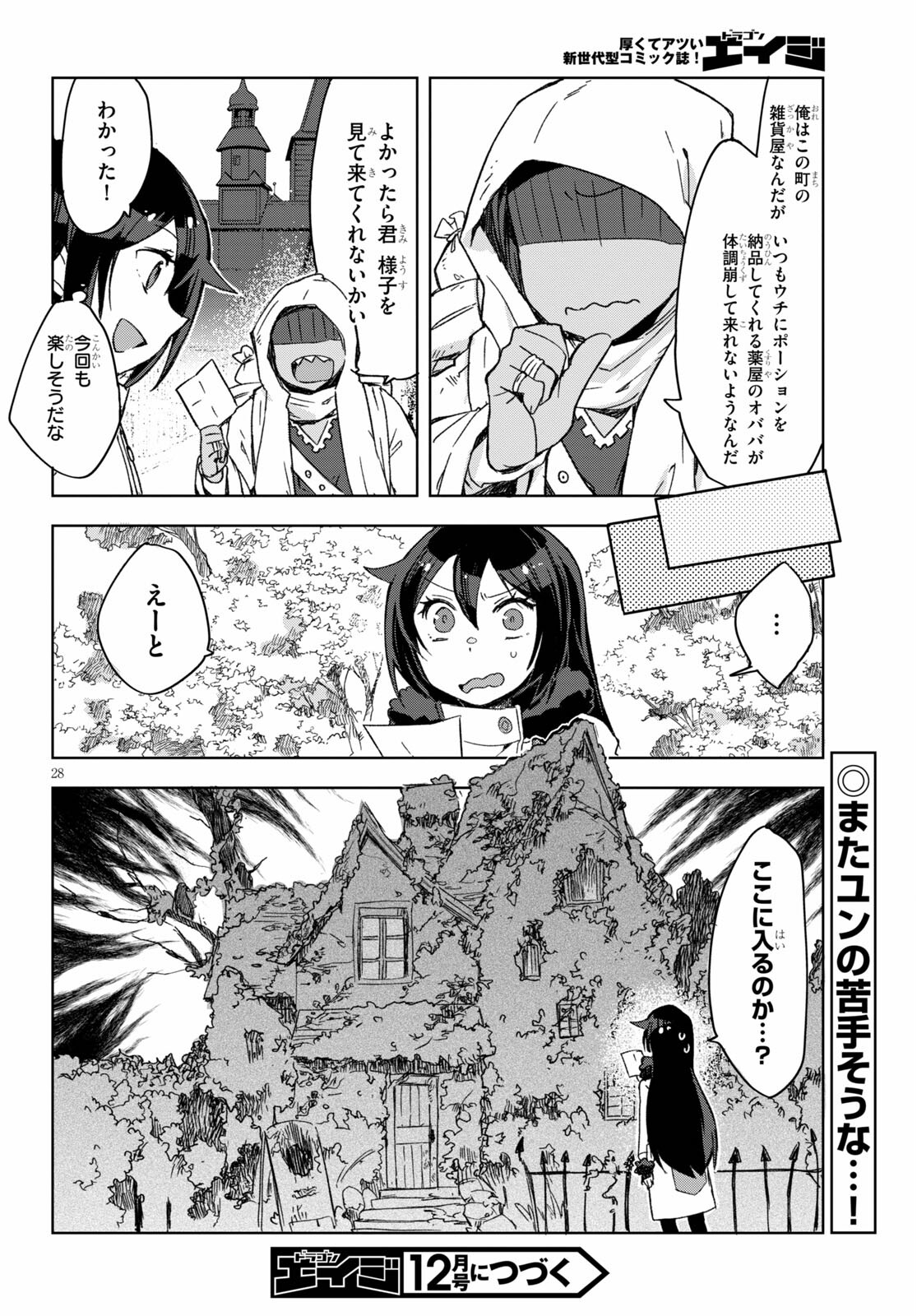 オンリーセンス・オンライン - 第83話 - Page 28