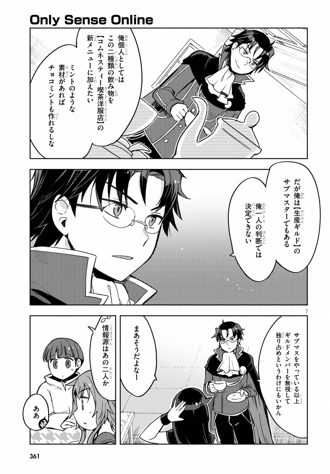 オンリーセンス・オンライン - 第82話 - Page 7