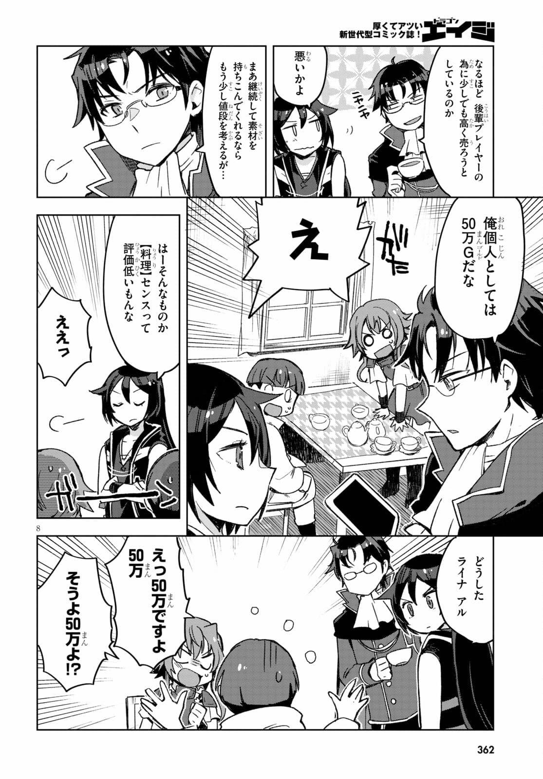 オンリーセンス・オンライン - 第82話 - Page 8