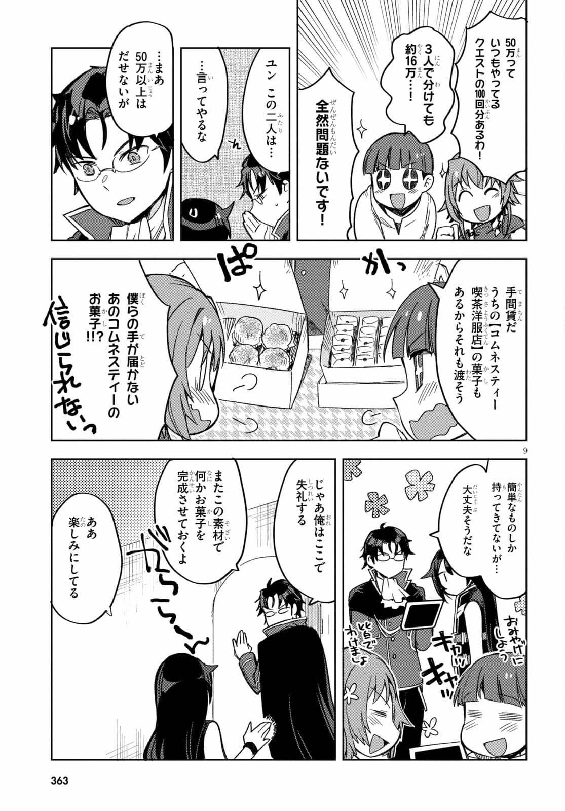 オンリーセンス・オンライン - 第82話 - Page 9