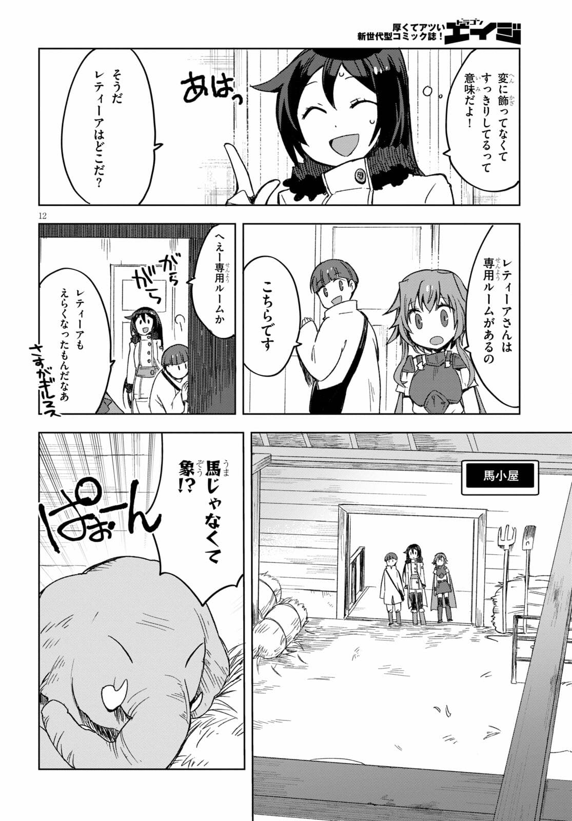 オンリーセンス・オンライン - 第82話 - Page 12