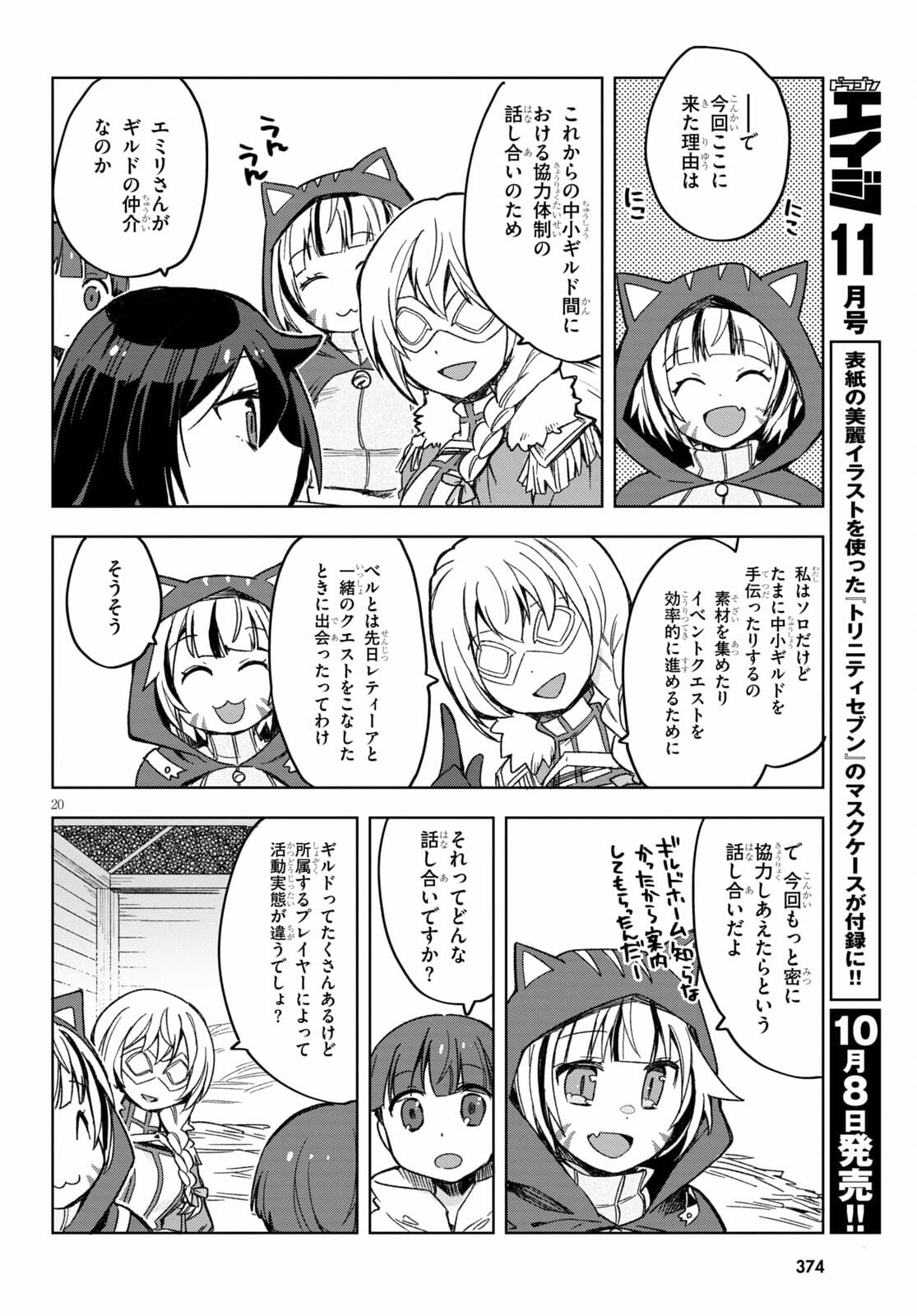 オンリーセンス・オンライン - 第82話 - Page 20