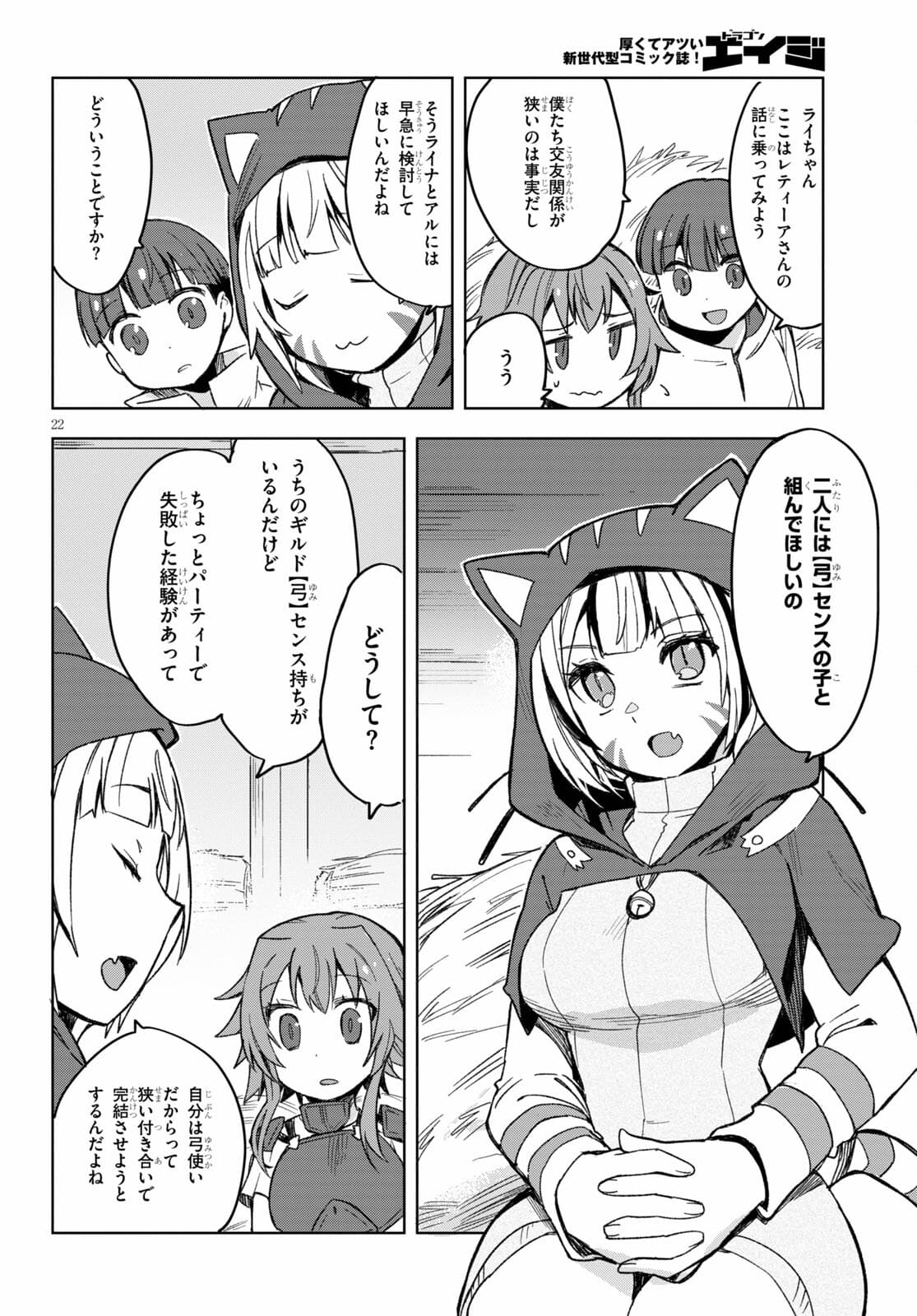 オンリーセンス・オンライン - 第82話 - Page 22