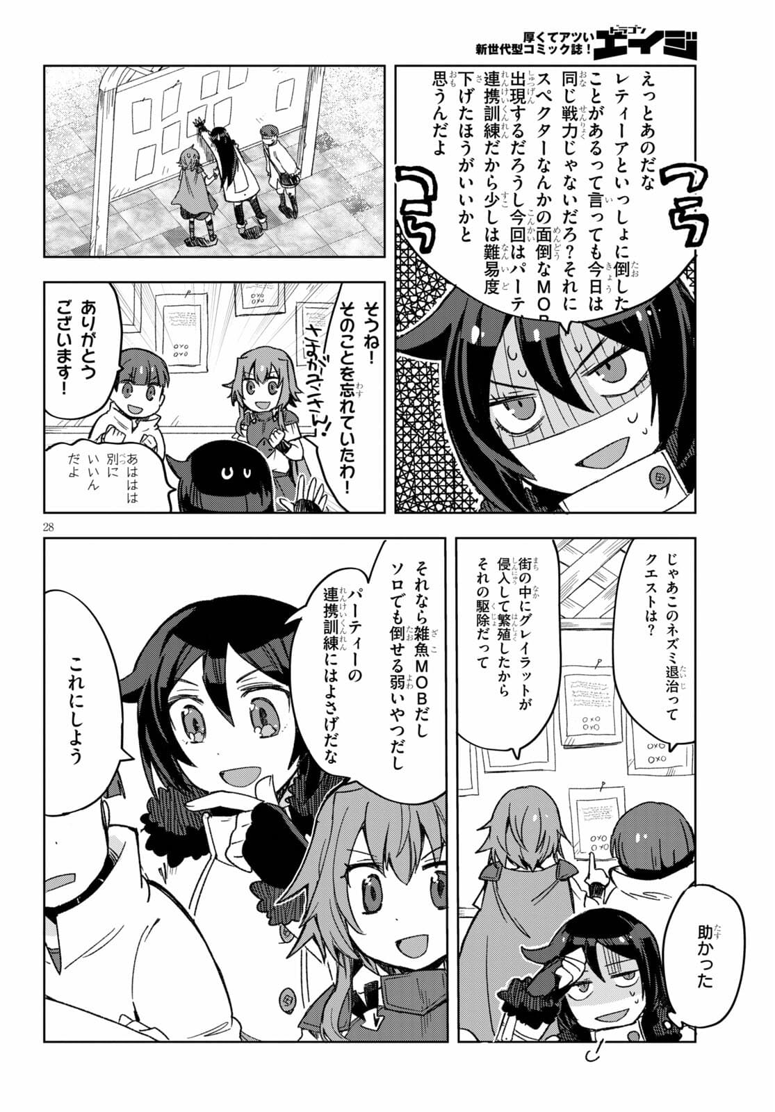 オンリーセンス・オンライン - 第82話 - Page 28