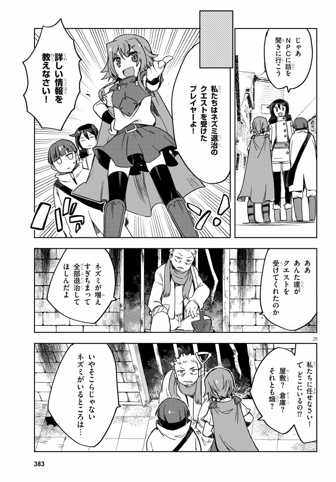 オンリーセンス・オンライン - 第82話 - Page 29