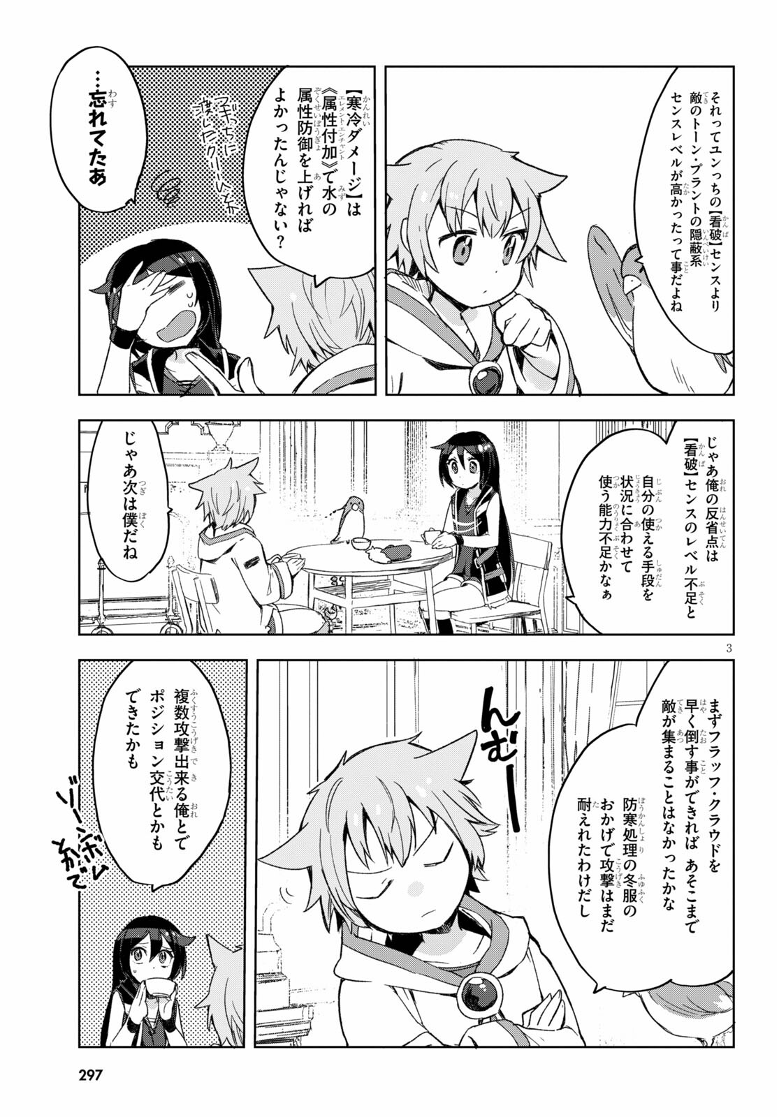 オンリーセンス・オンライン - 第80話 - Page 3