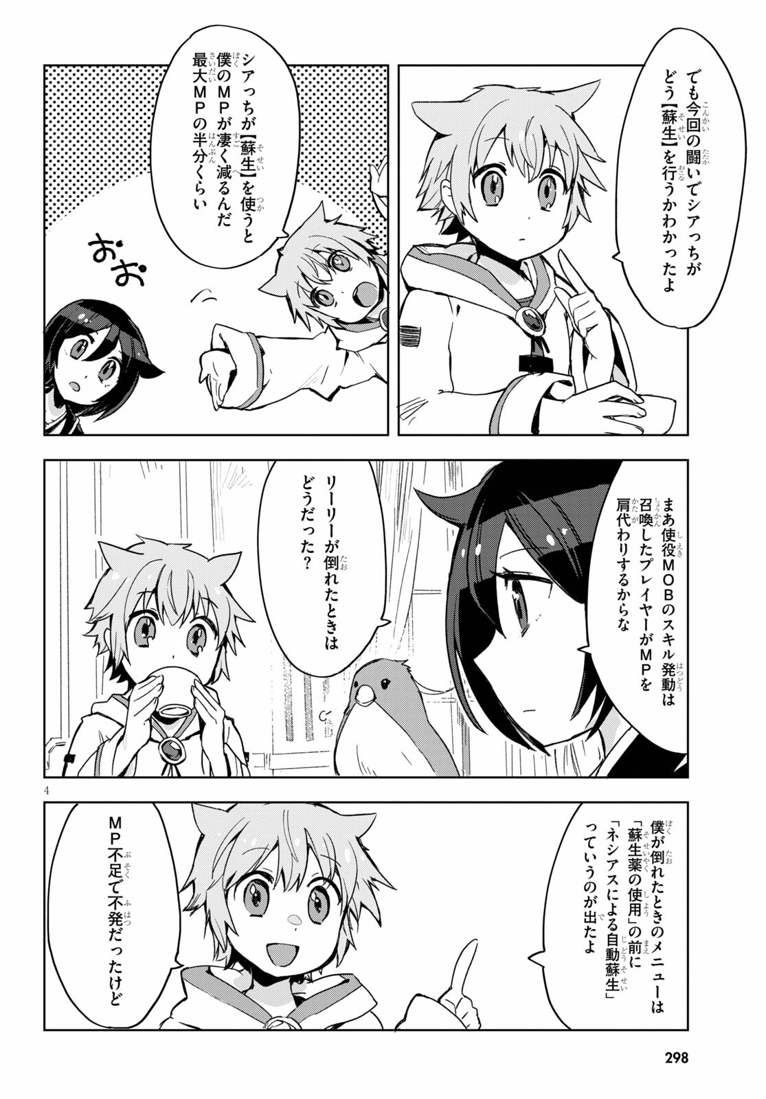 オンリーセンス・オンライン - 第80話 - Page 4