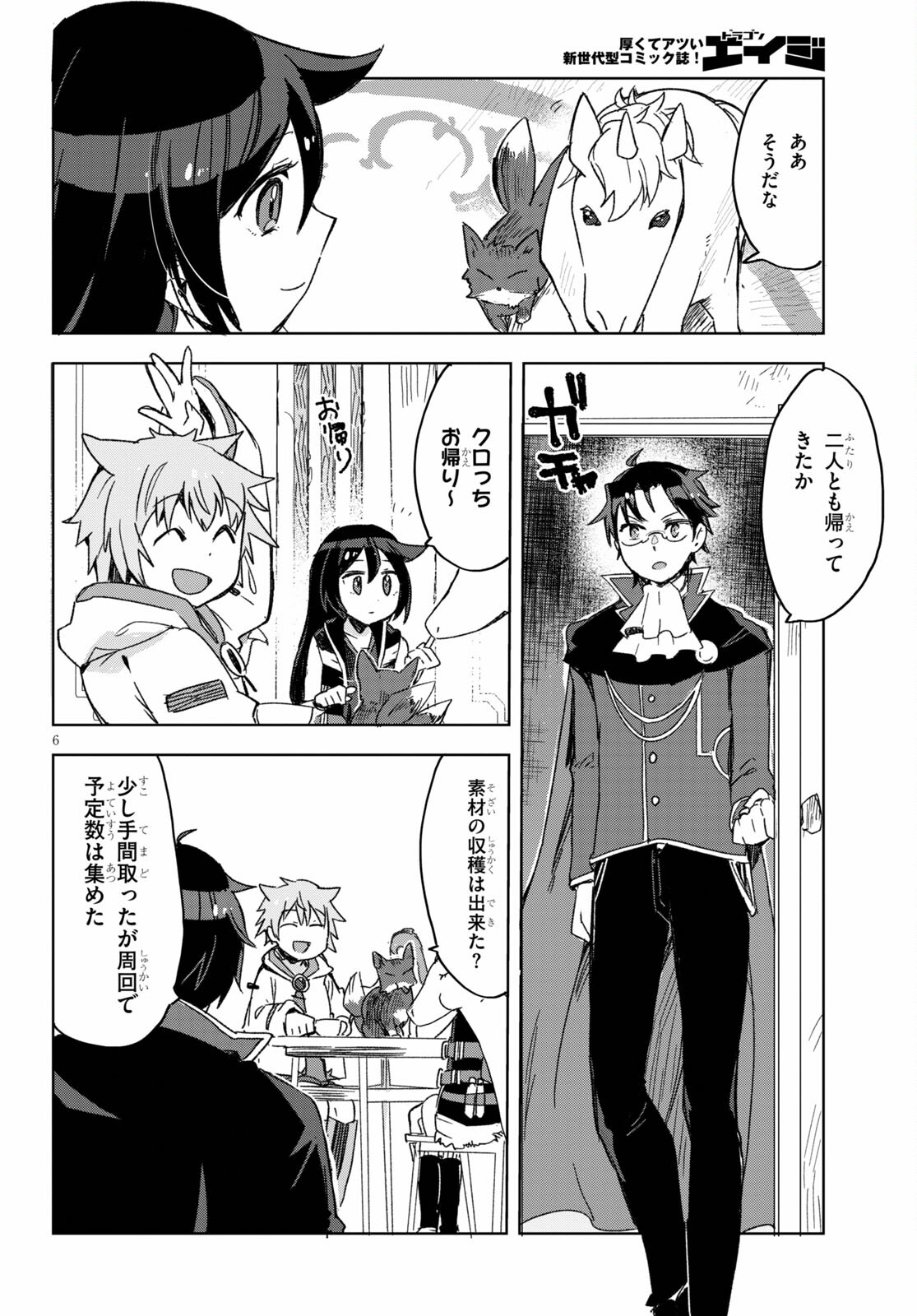 オンリーセンス・オンライン - 第80話 - Page 6