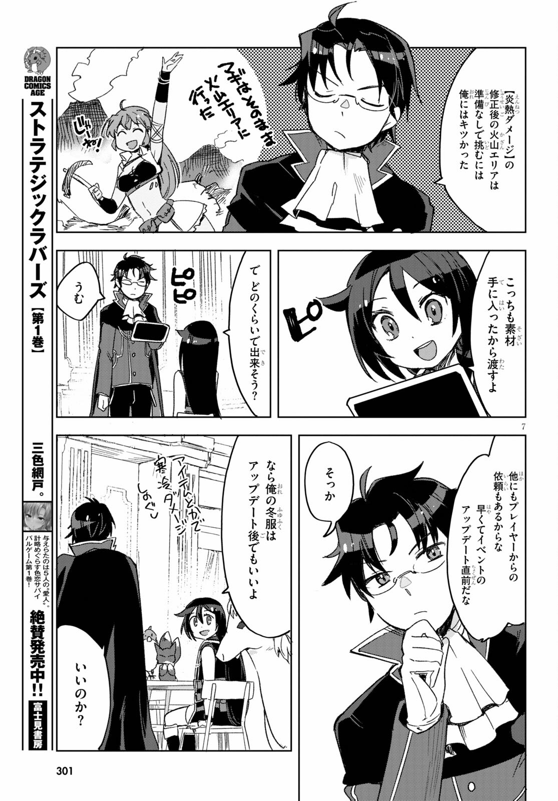 オンリーセンス・オンライン - 第80話 - Page 7