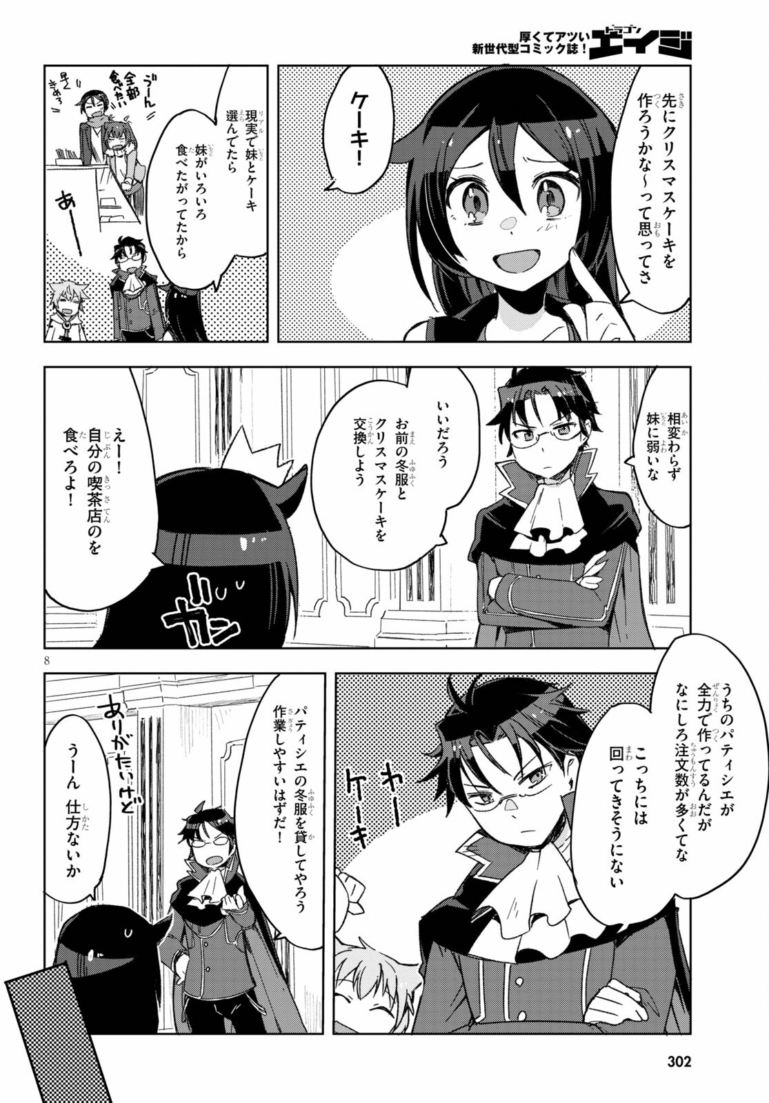 オンリーセンス・オンライン - 第80話 - Page 8