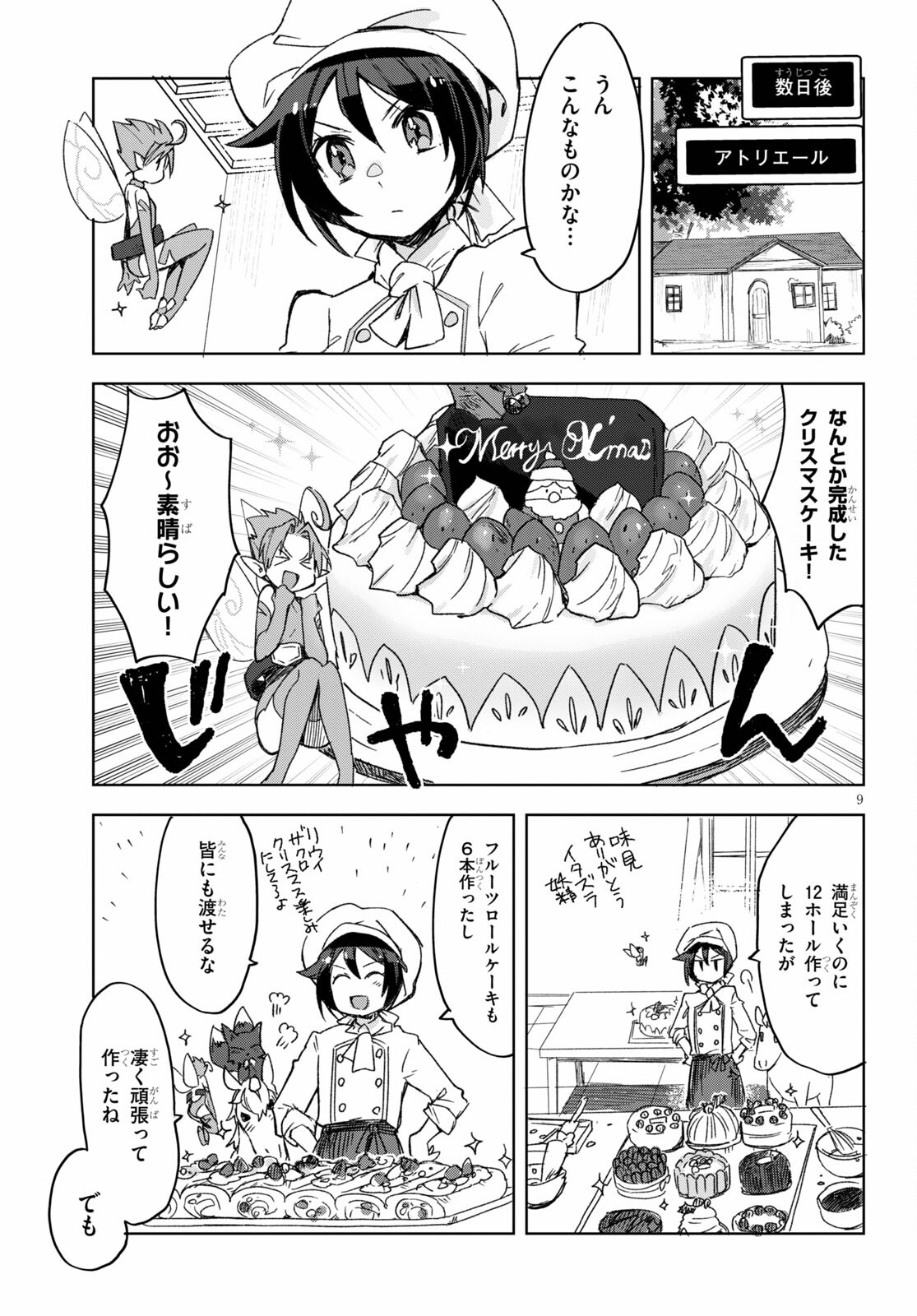 オンリーセンス・オンライン - 第80話 - Page 9