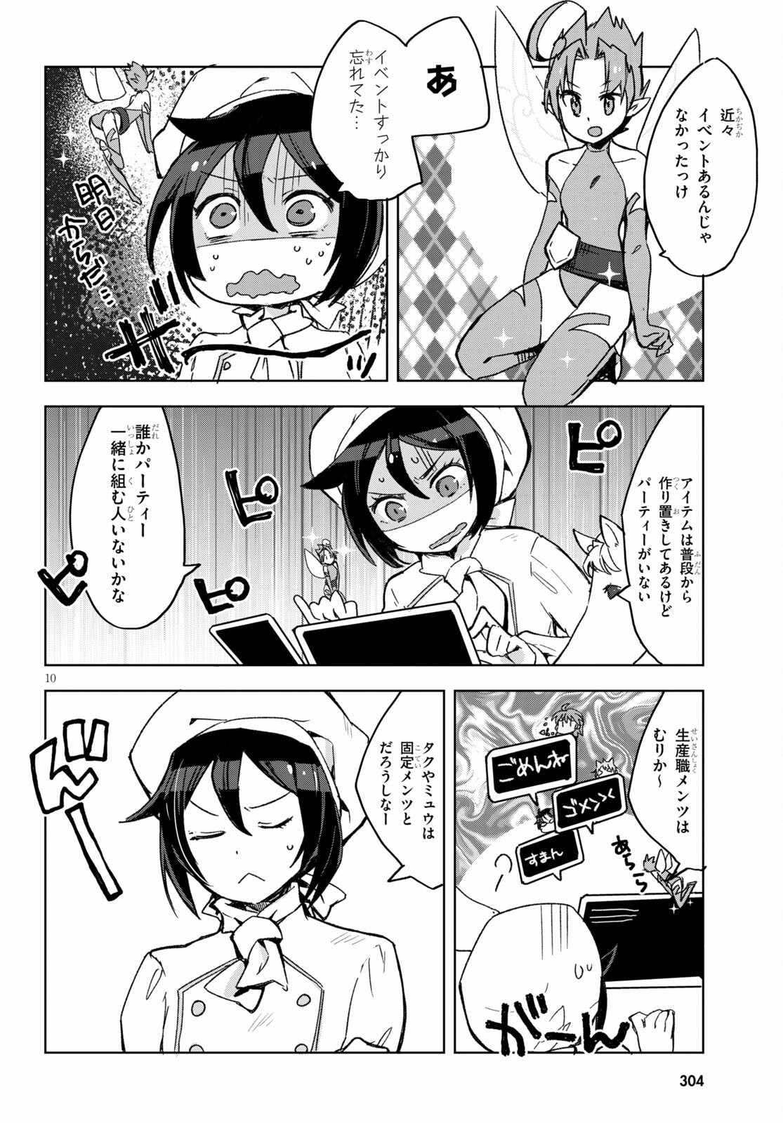 オンリーセンス・オンライン - 第80話 - Page 10